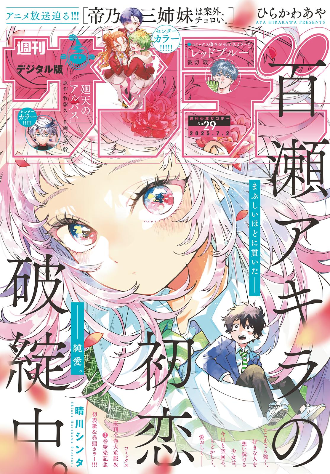 Momose Akira no Hatsukoi Hatanchuu. Chap 42 - Next Chap 43