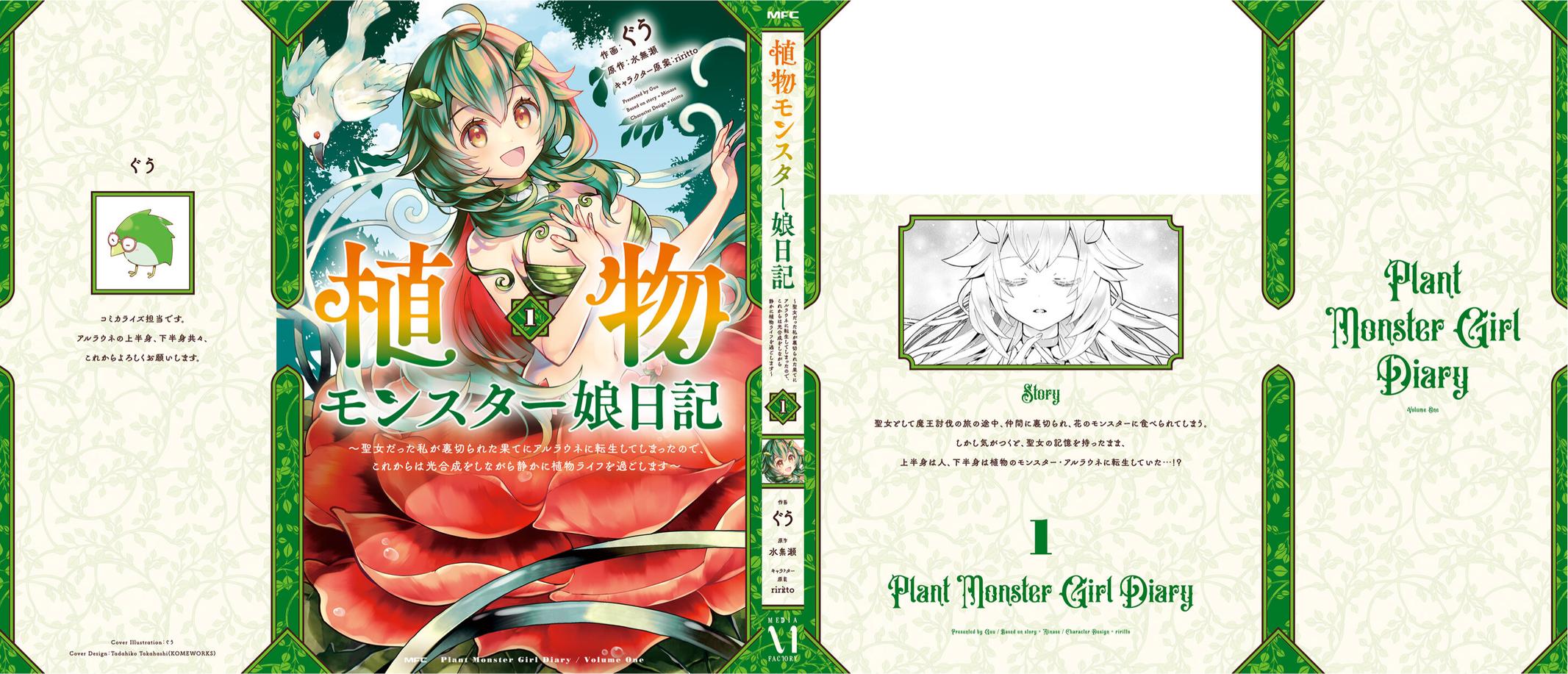 Plant Monster Girl Diary,Shokubutsu Monster Musume Nikki Chap 5 - Next Chap 6