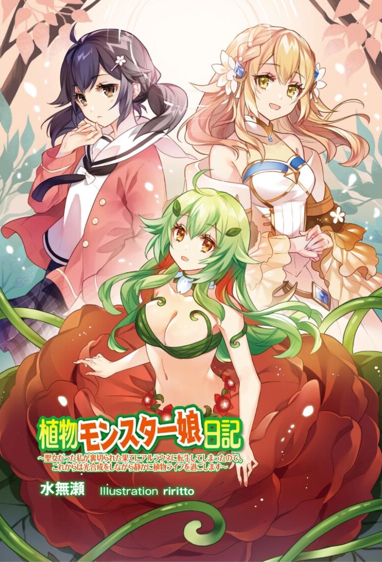 Plant Monster Girl Diary,Shokubutsu Monster Musume Nikki Chap 1 - Next Chap 2