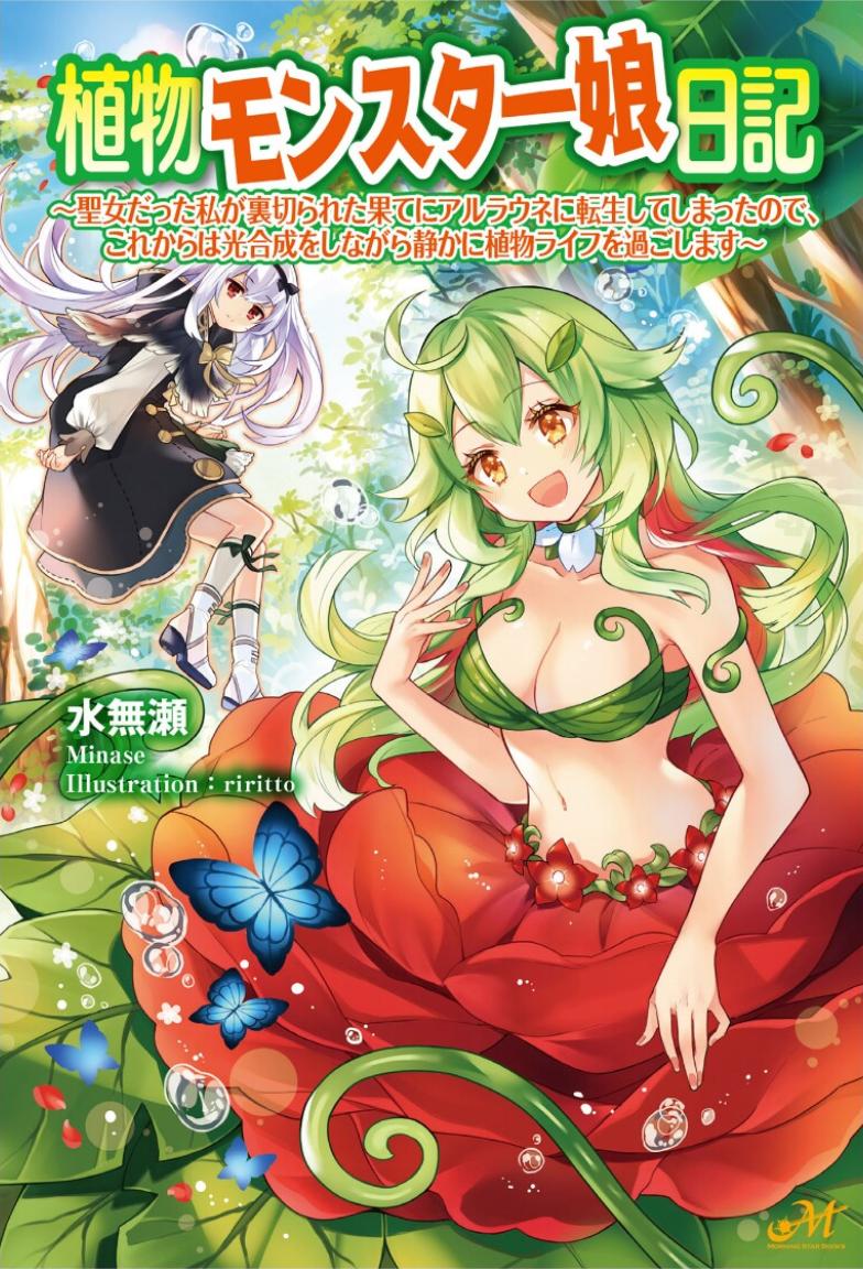 Plant Monster Girl Diary,Shokubutsu Monster Musume Nikki Chap 1 - Next Chap 2