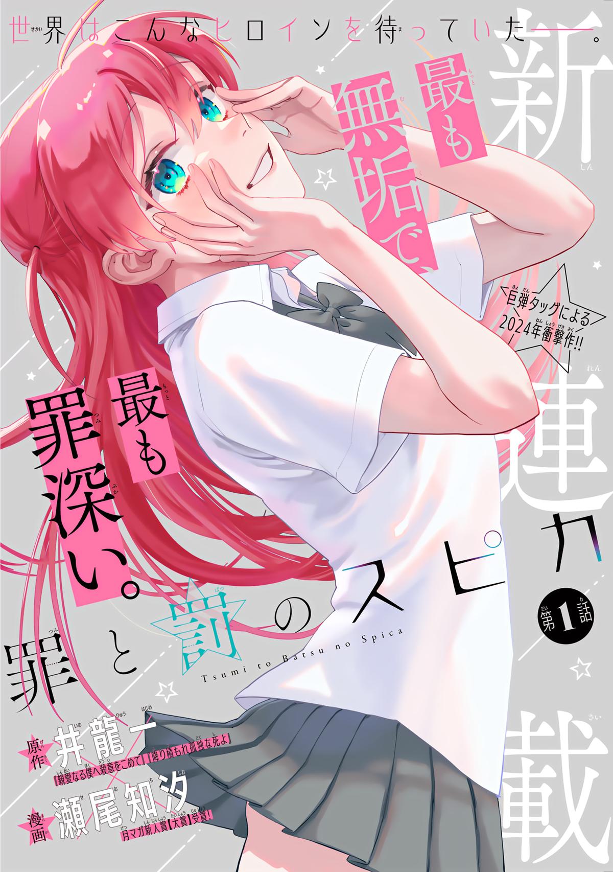 Spica of Sin and Punishment Chap 1 - Next Chap 2