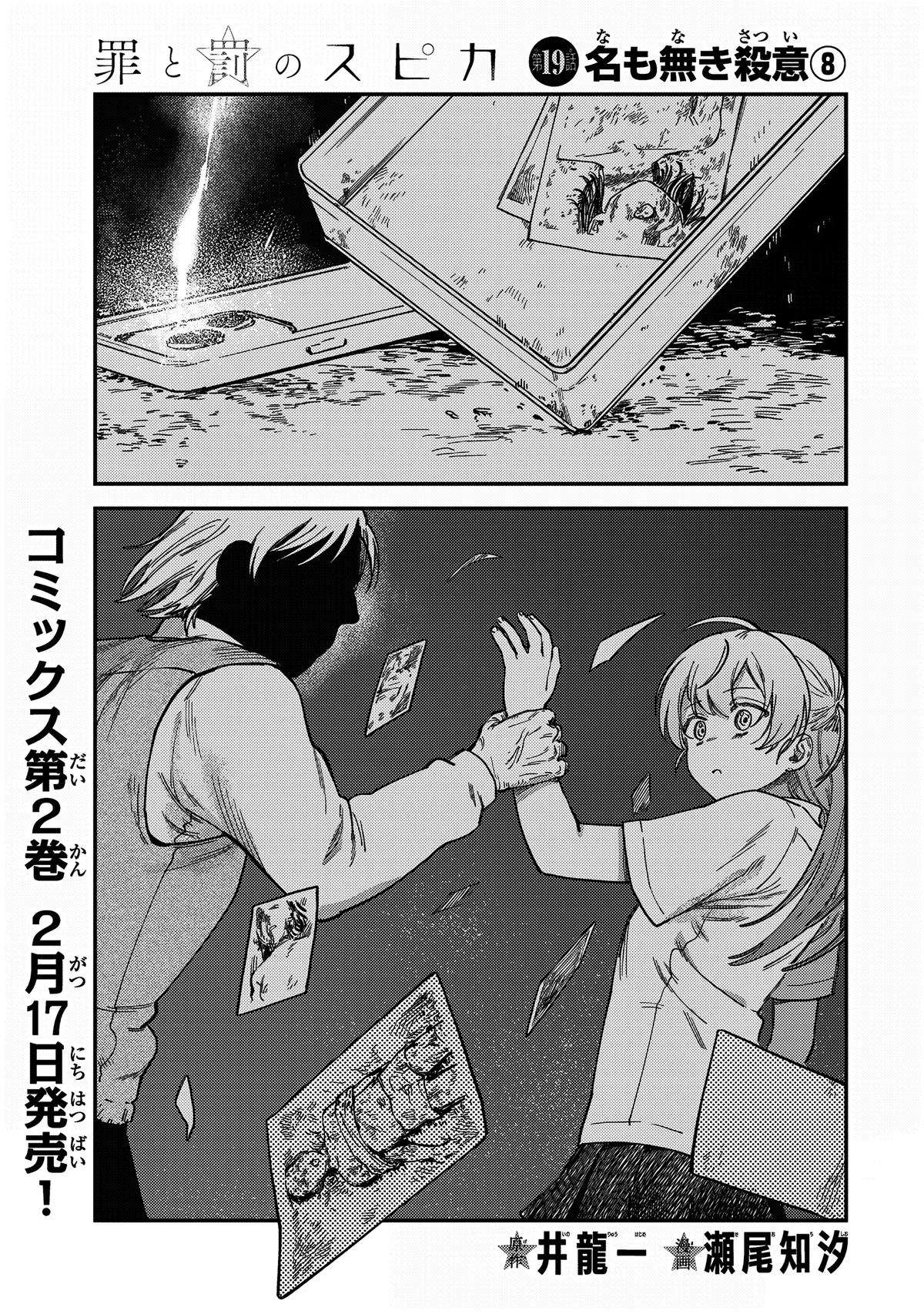Spica of Sin and Punishment Chap 19 - Next Chap 20