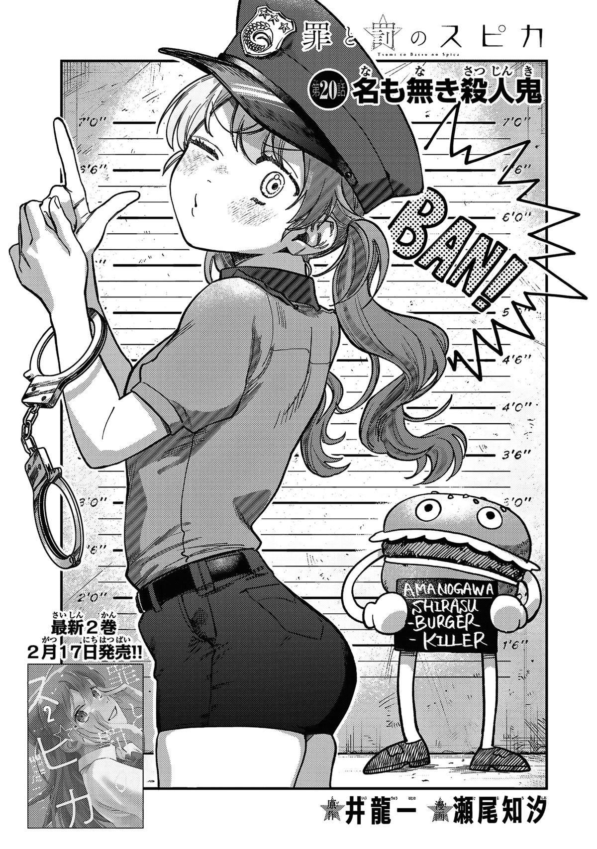 Spica of Sin and Punishment Chap 20 - Next Chap 21