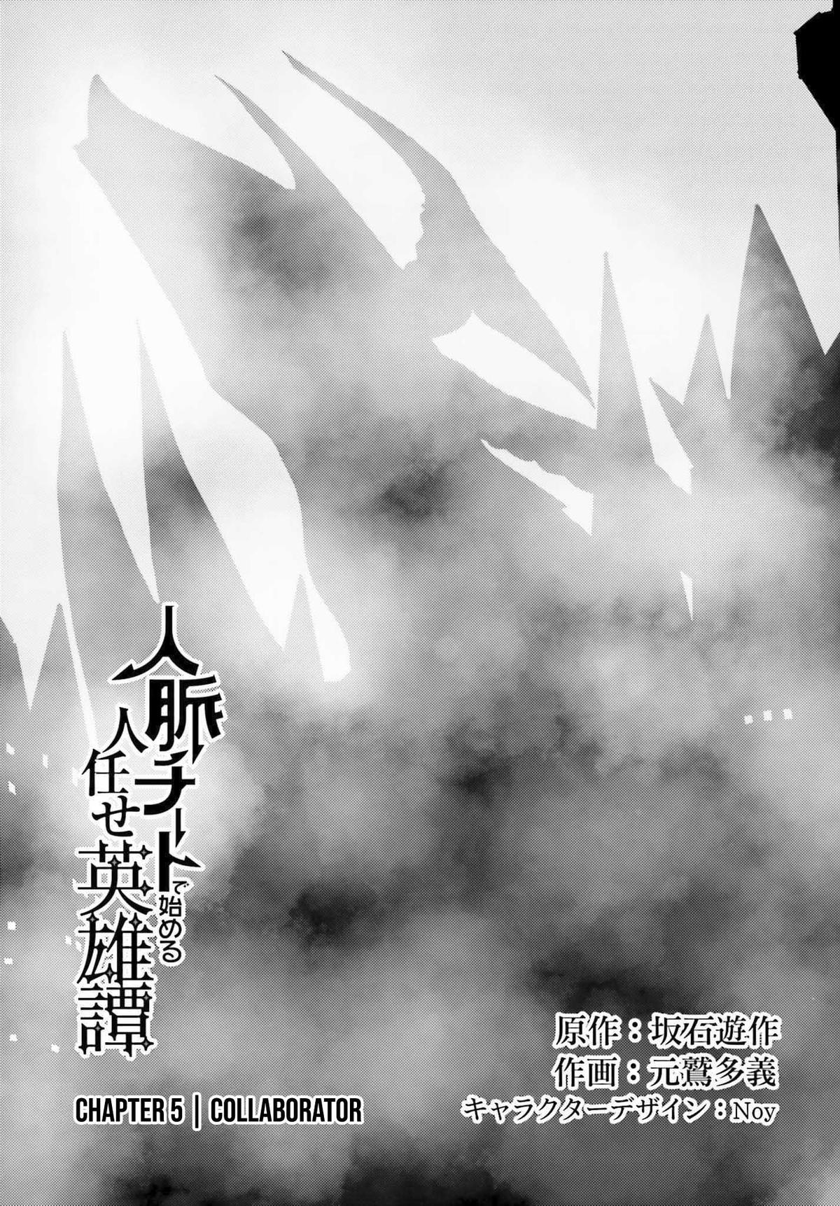 Jinmyaku Cheat de Hajimeru Hitomakase Eiyuutan Chap 5 - Next Chap 6