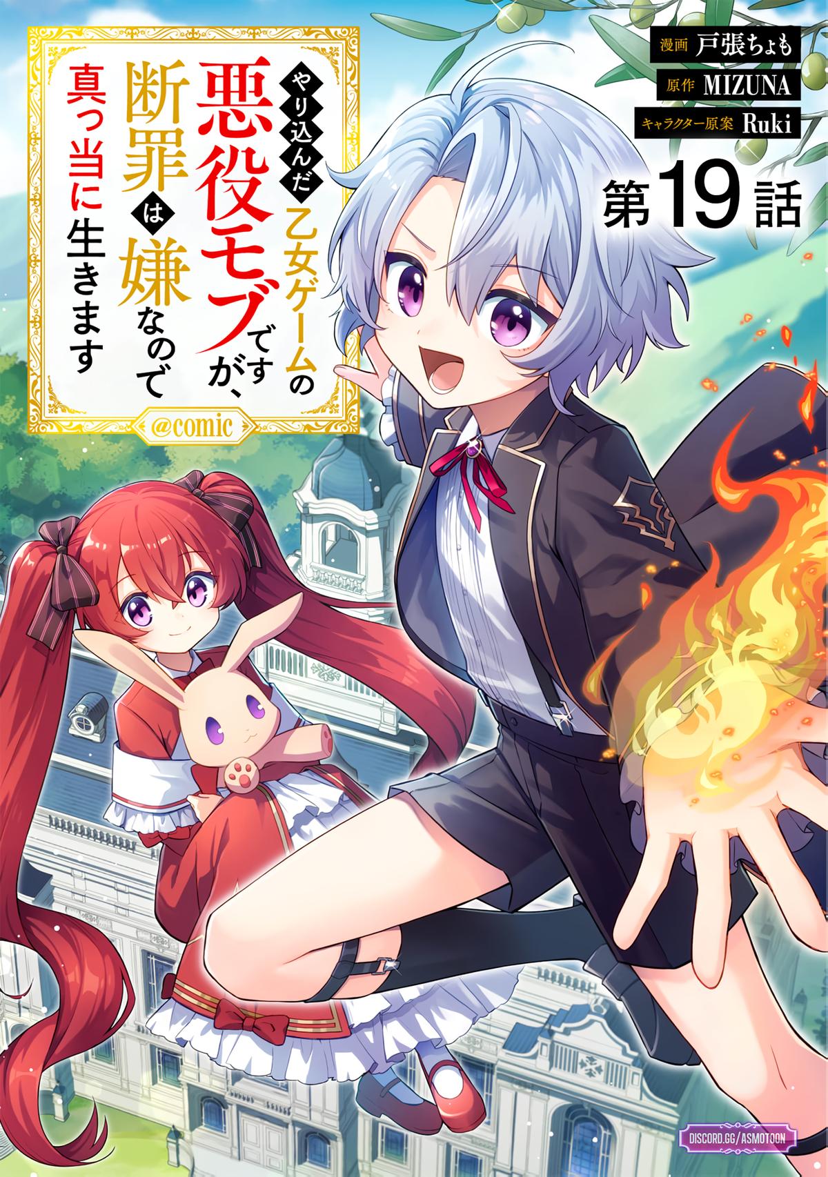 Yarikonda Otome Game no Akuyaku Mob desu ga, Danzai wa Iya nanode Mattou ni Ikimasu Chap 19 - Next Chap 20