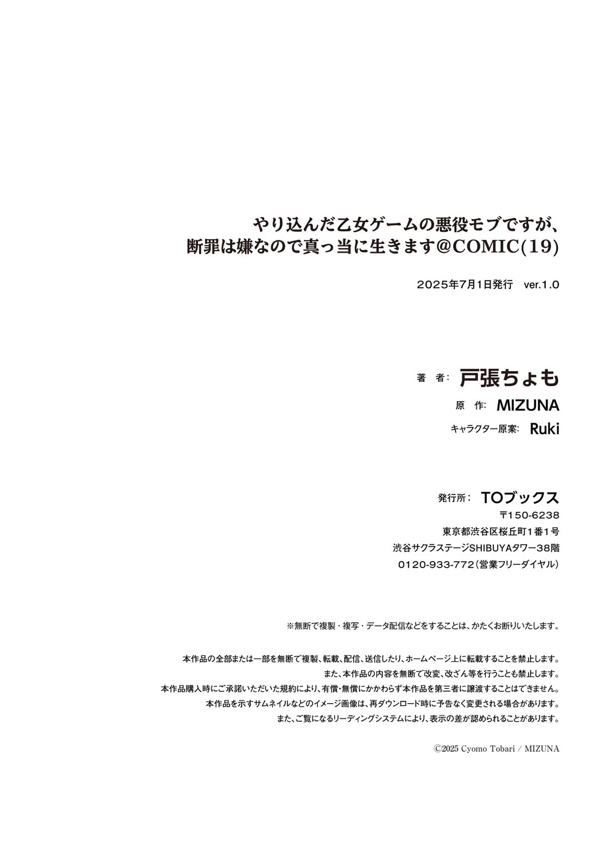 Yarikonda Otome Game no Akuyaku Mob desu ga, Danzai wa Iya nanode Mattou ni Ikimasu Chap 19 - Next Chap 20