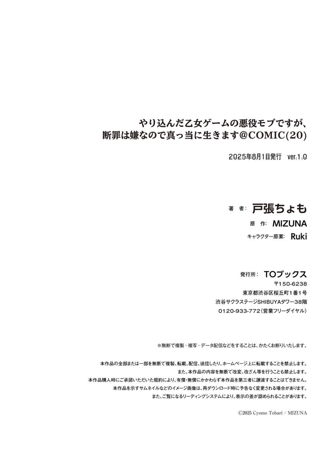 Yarikonda Otome Game no Akuyaku Mob desu ga, Danzai wa Iya nanode Mattou ni Ikimasu Chap 20 - Next Chap 21