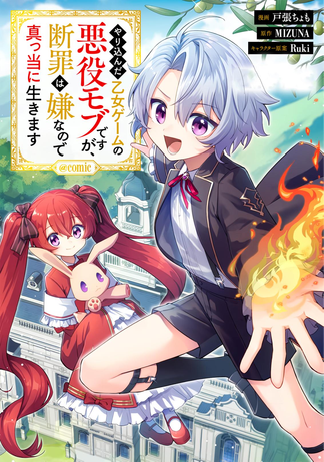 Yarikonda Otome Game no Akuyaku Mob desu ga, Danzai wa Iya nanode Mattou ni Ikimasu Chap 21 - Next Chap 22
