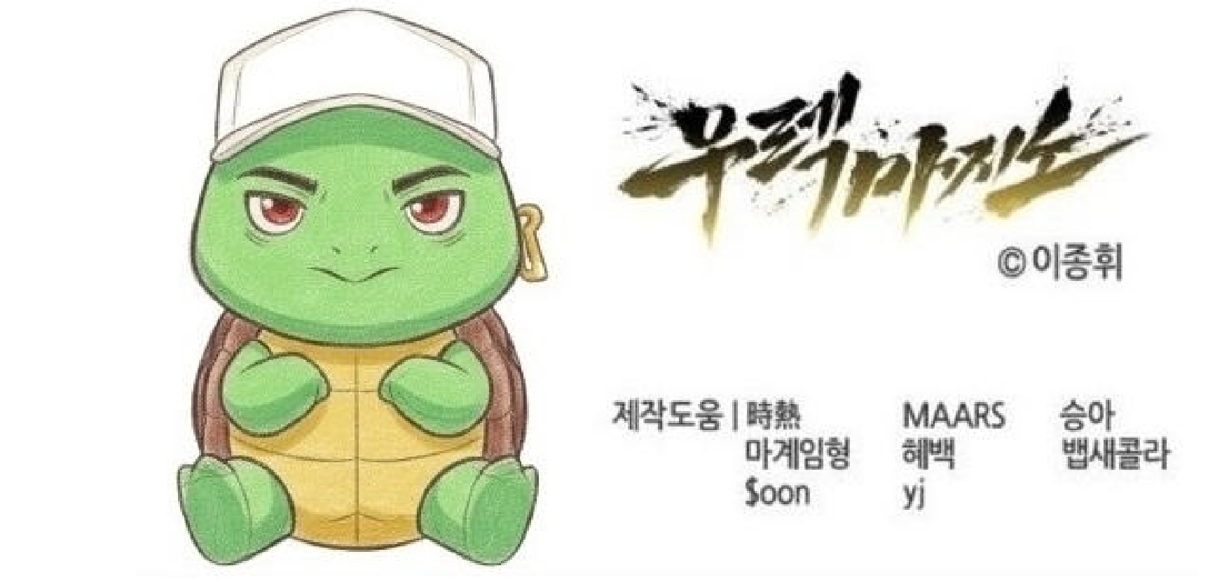 Urek Mazino Chap 45 - Next Chap 46