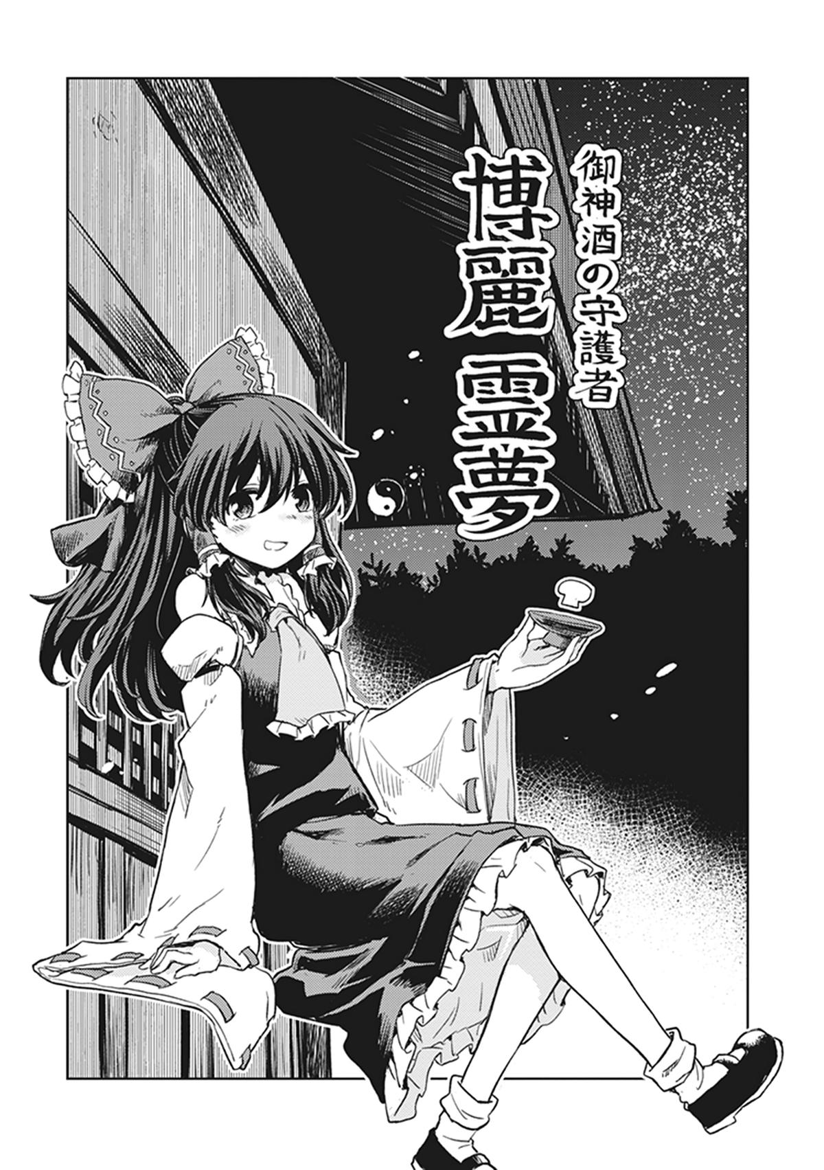Touhou Suichouka: Lotus Eater-tachi no Suisei Chap 7 - Next Chap 8