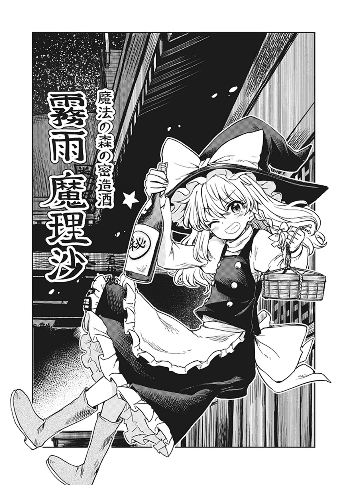 Touhou Suichouka: Lotus Eater-tachi no Suisei Chap 7 - Next Chap 8