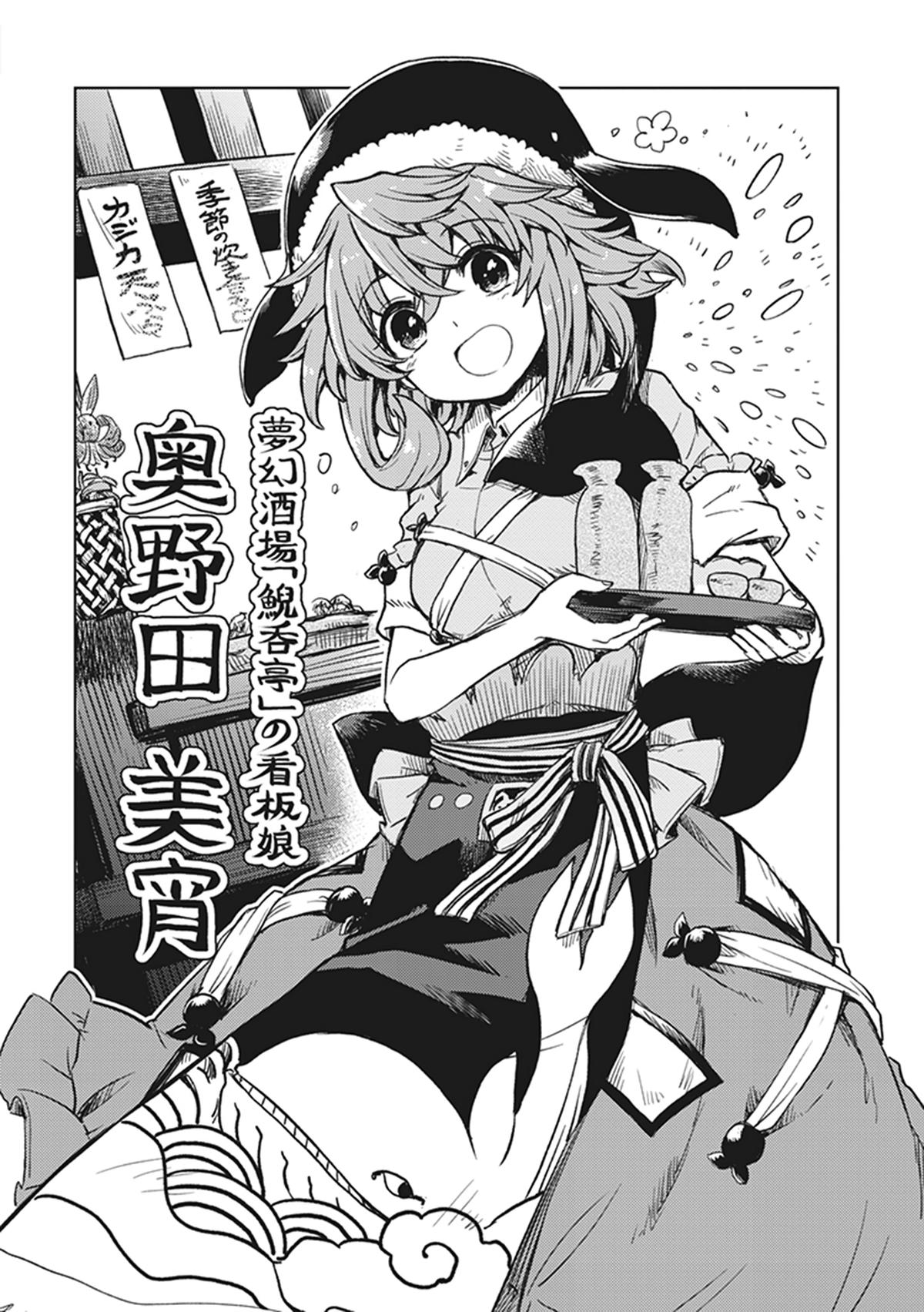 Touhou Suichouka: Lotus Eater-tachi no Suisei Chap 7 - Next Chap 8