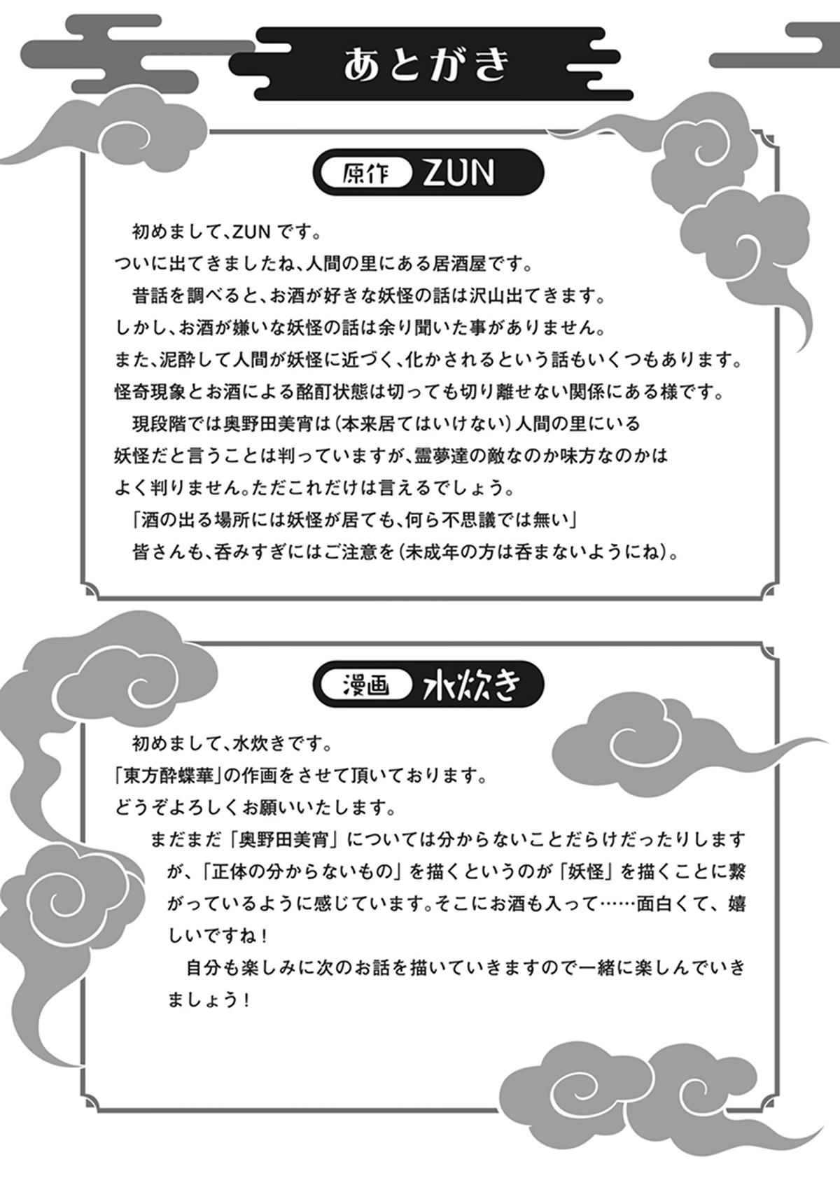 Touhou Suichouka: Lotus Eater-tachi no Suisei Chap 7 - Next Chap 8