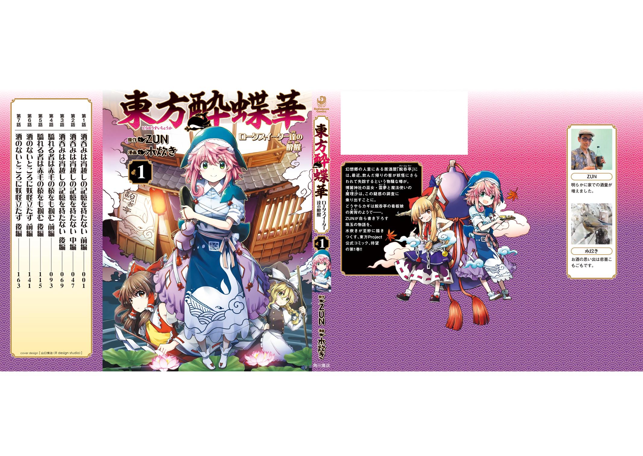 Touhou Suichouka: Lotus Eater-tachi no Suisei Chap 7 - Next Chap 8