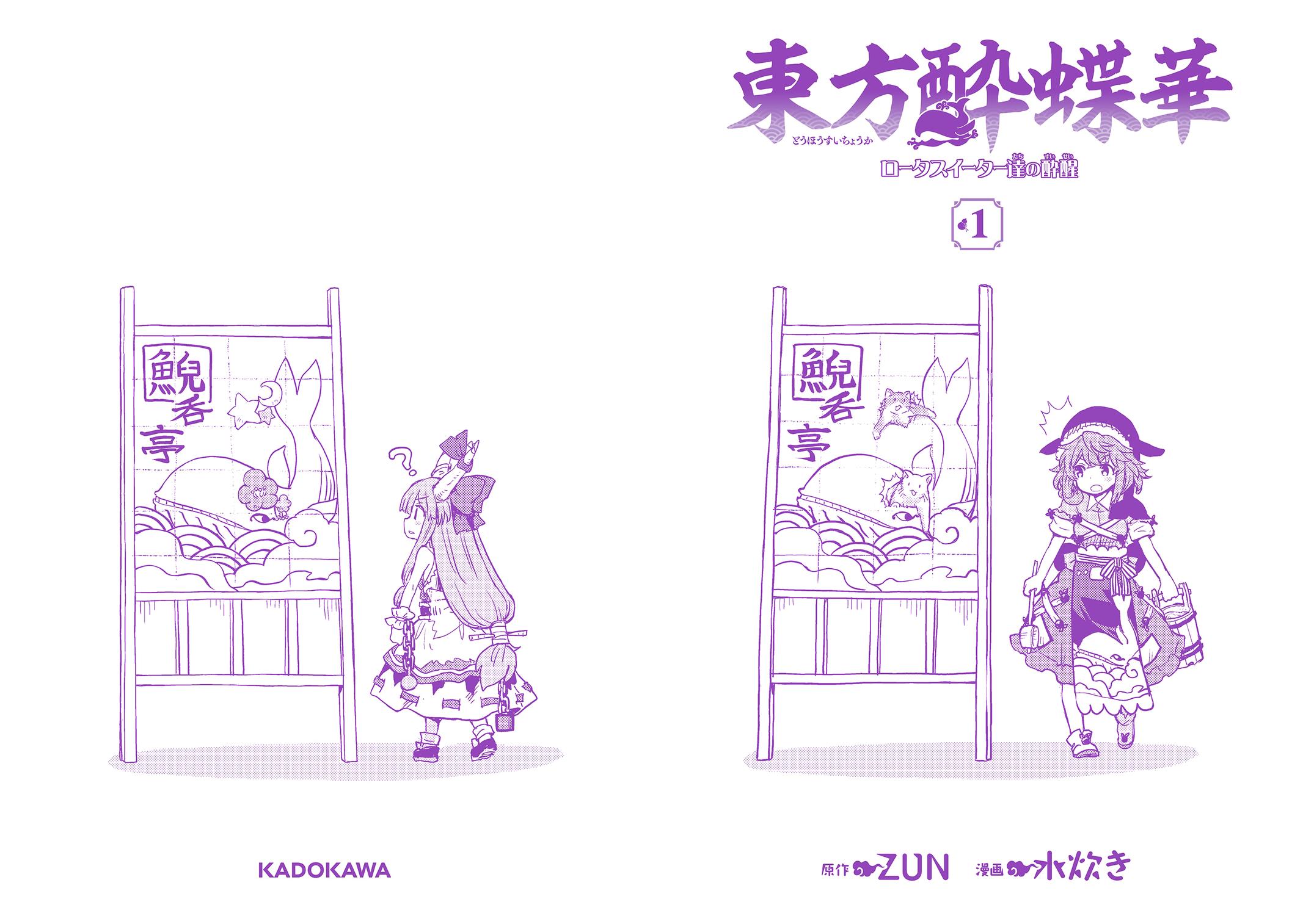 Touhou Suichouka: Lotus Eater-tachi no Suisei Chap 7 - Next Chap 8