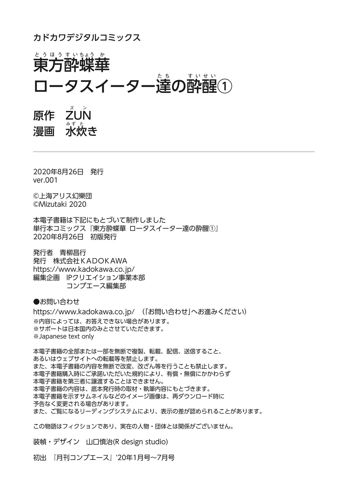 Touhou Suichouka: Lotus Eater-tachi no Suisei Chap 7 - Next Chap 8