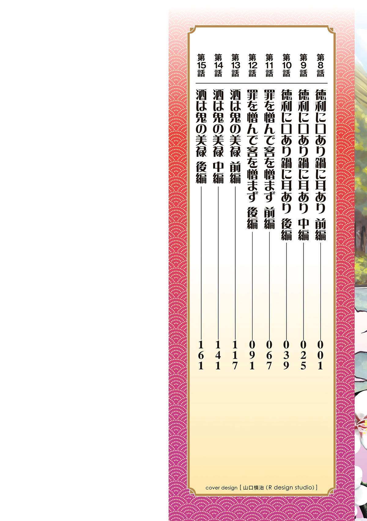 Touhou Suichouka: Lotus Eater-tachi no Suisei Chap 8 - Next Chap 9