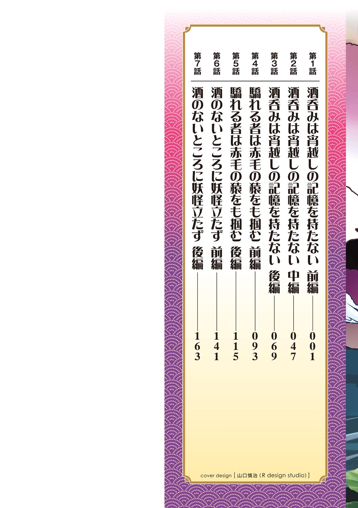 Touhou Suichouka: Lotus Eater-tachi no Suisei Chap 1 - Next Chap 2