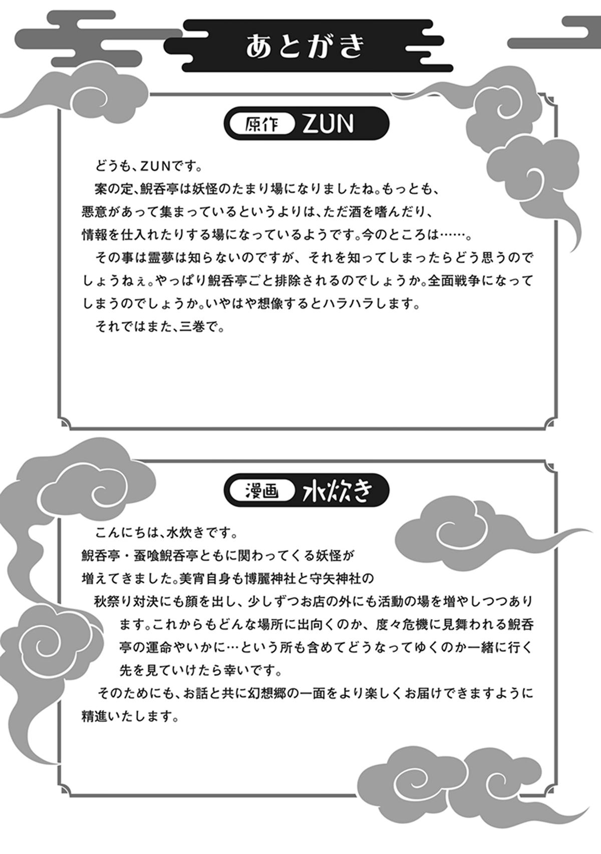 Touhou Suichouka: Lotus Eater-tachi no Suisei Chap 15 - Next Chap 16