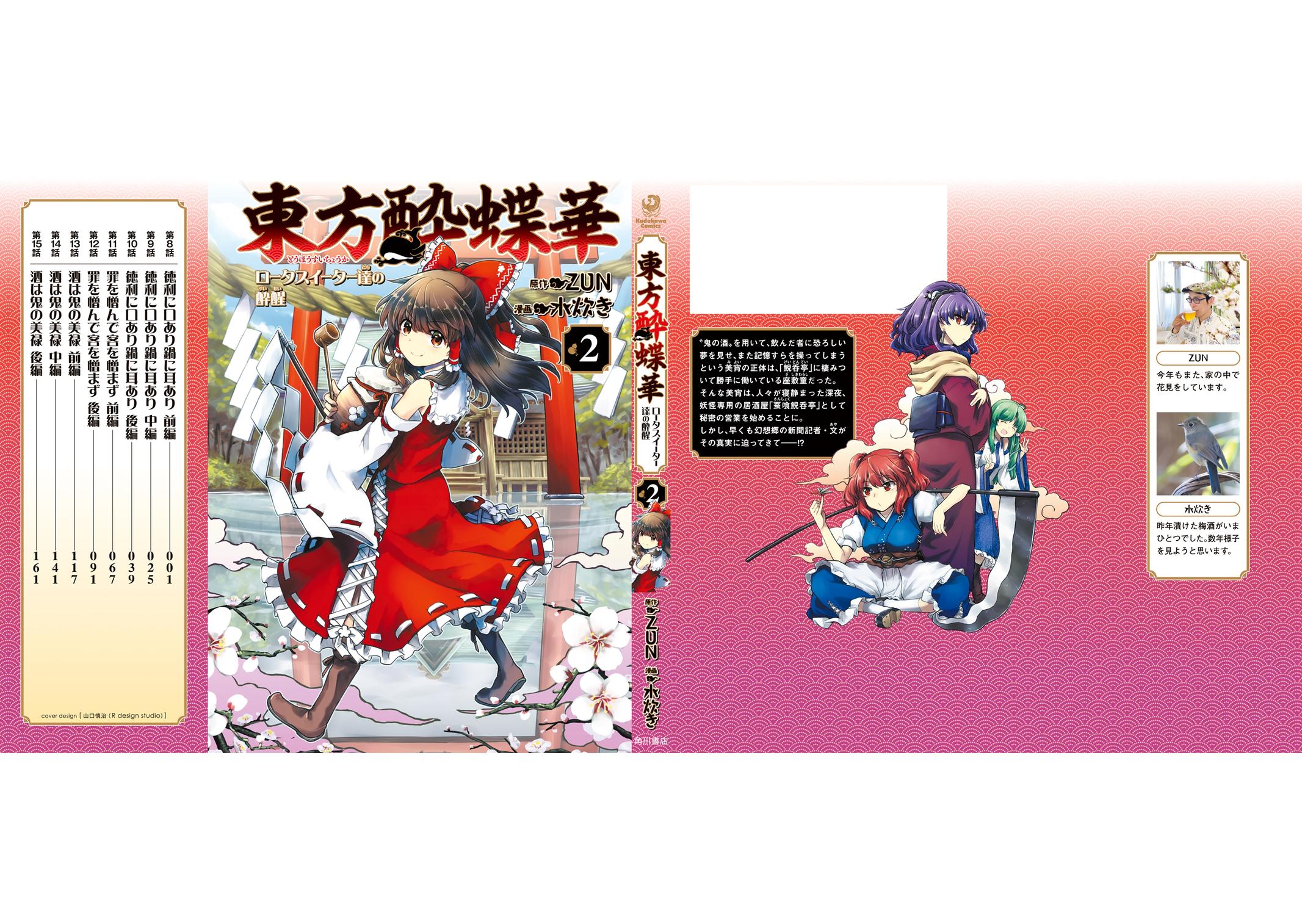 Touhou Suichouka: Lotus Eater-tachi no Suisei Chap 15 - Next Chap 16