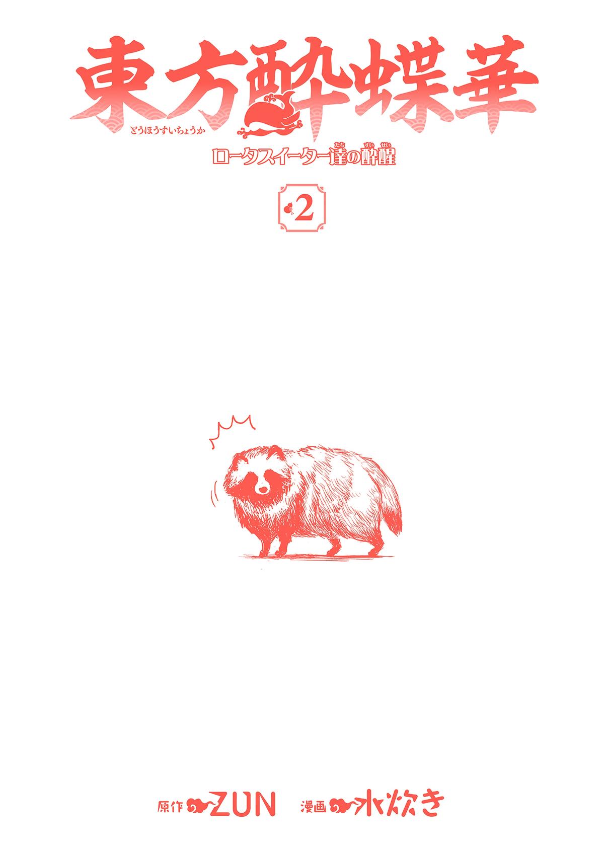 Touhou Suichouka: Lotus Eater-tachi no Suisei Chap 15 - Next Chap 16