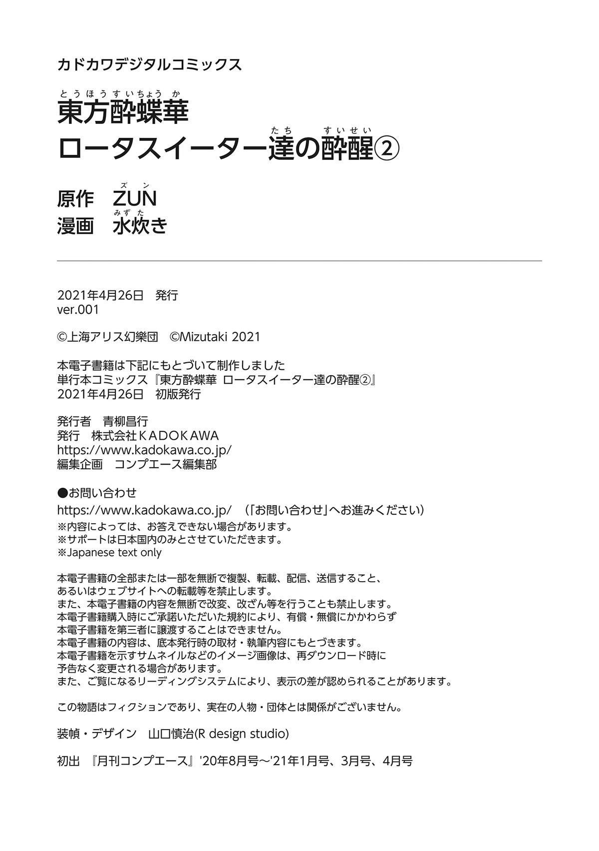 Touhou Suichouka: Lotus Eater-tachi no Suisei Chap 15 - Next Chap 16