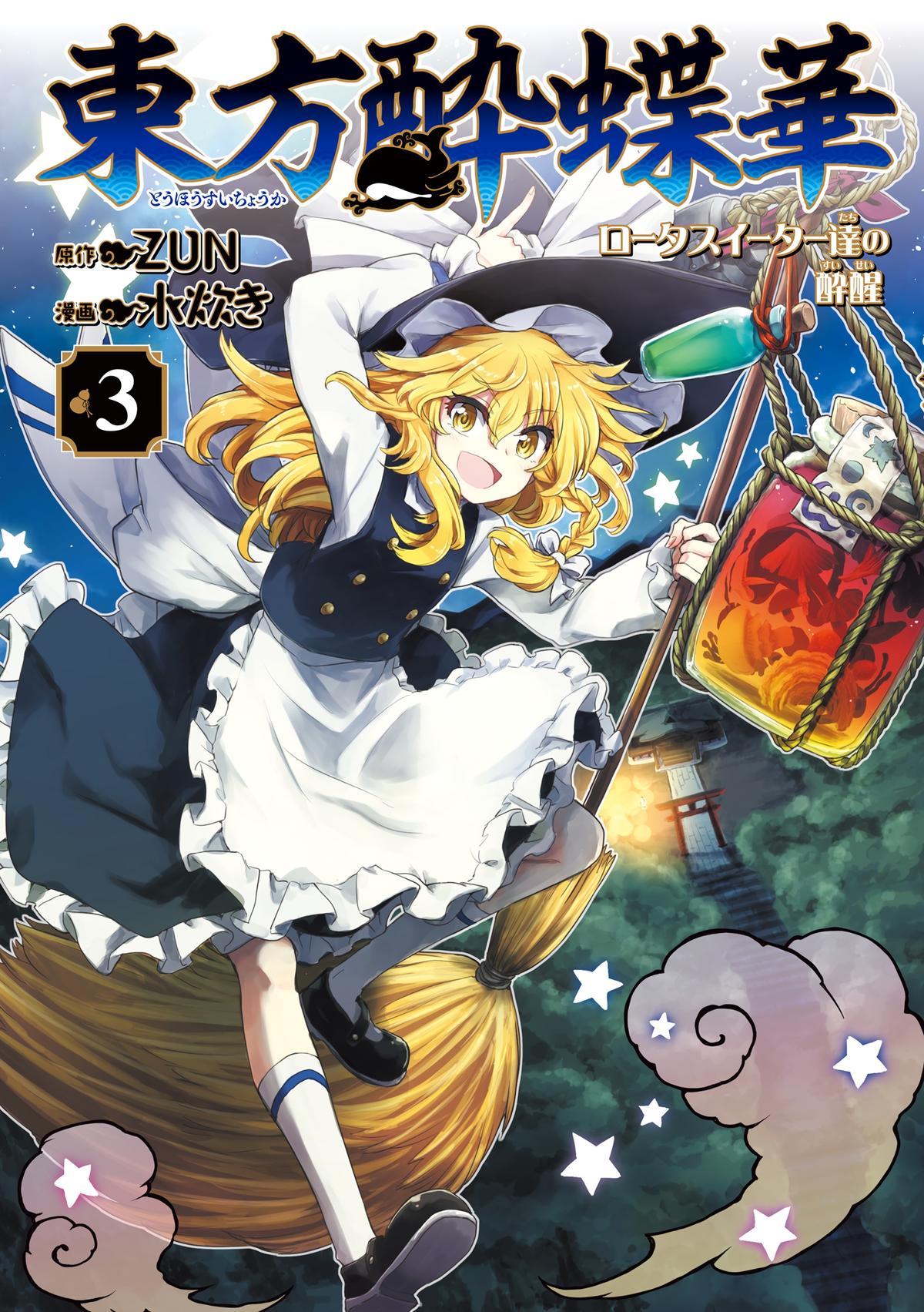 Touhou Suichouka: Lotus Eater-tachi no Suisei Chap 16 - Next Chap 17