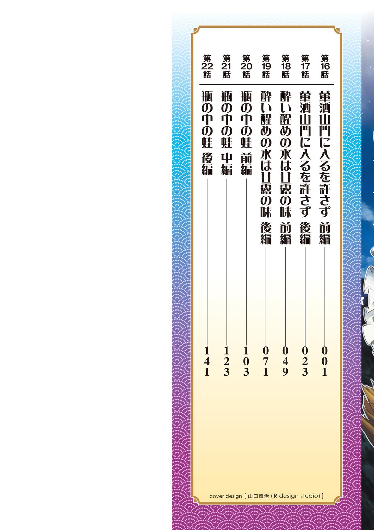 Touhou Suichouka: Lotus Eater-tachi no Suisei Chap 16 - Next Chap 17