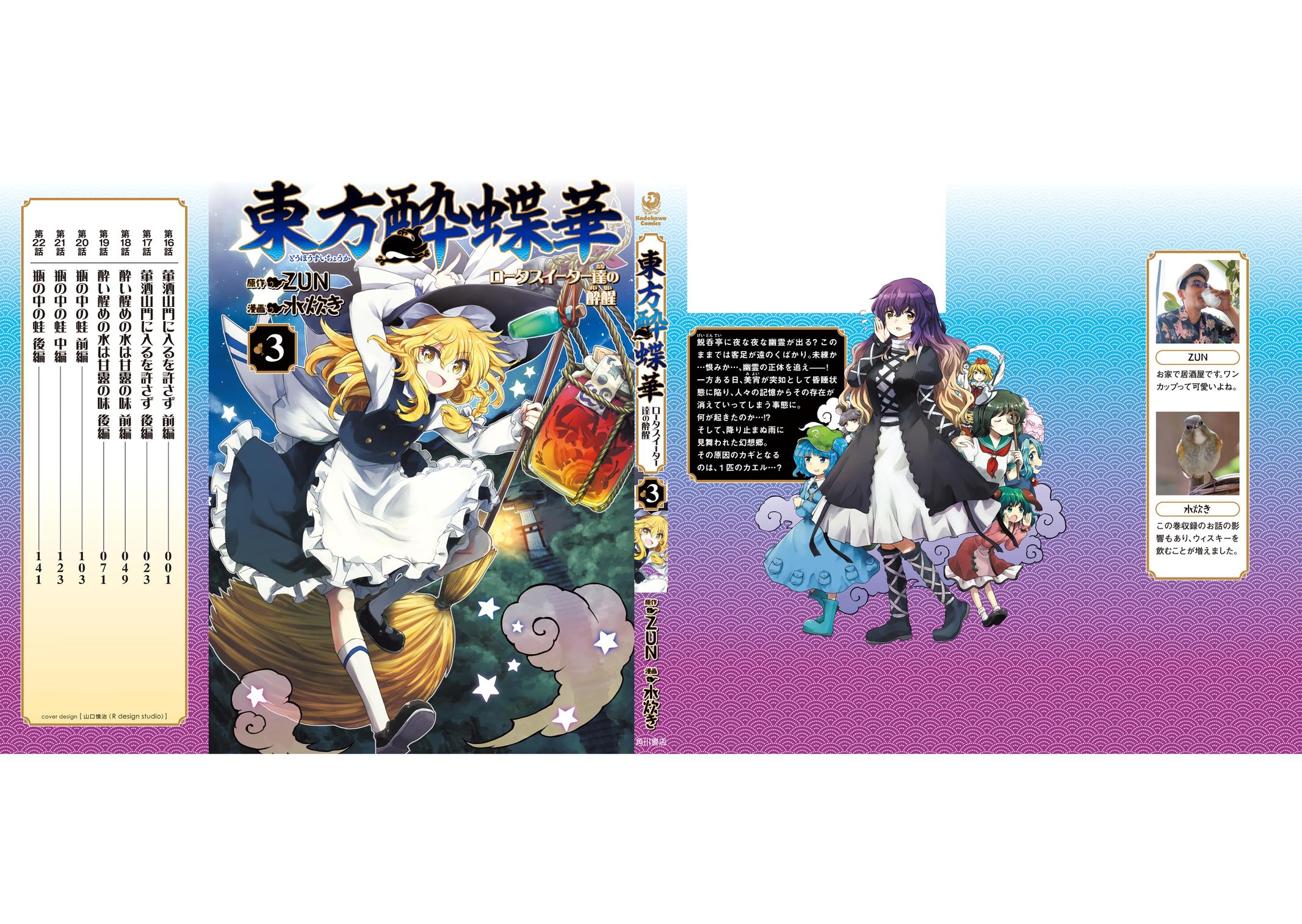 Touhou Suichouka: Lotus Eater-tachi no Suisei Chap 22 - Next Chap 23