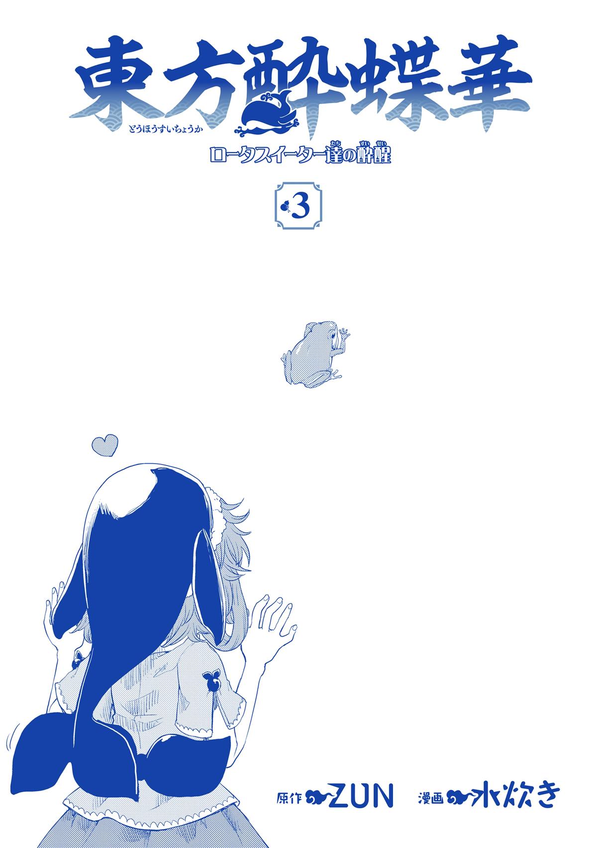 Touhou Suichouka: Lotus Eater-tachi no Suisei Chap 22 - Next Chap 23