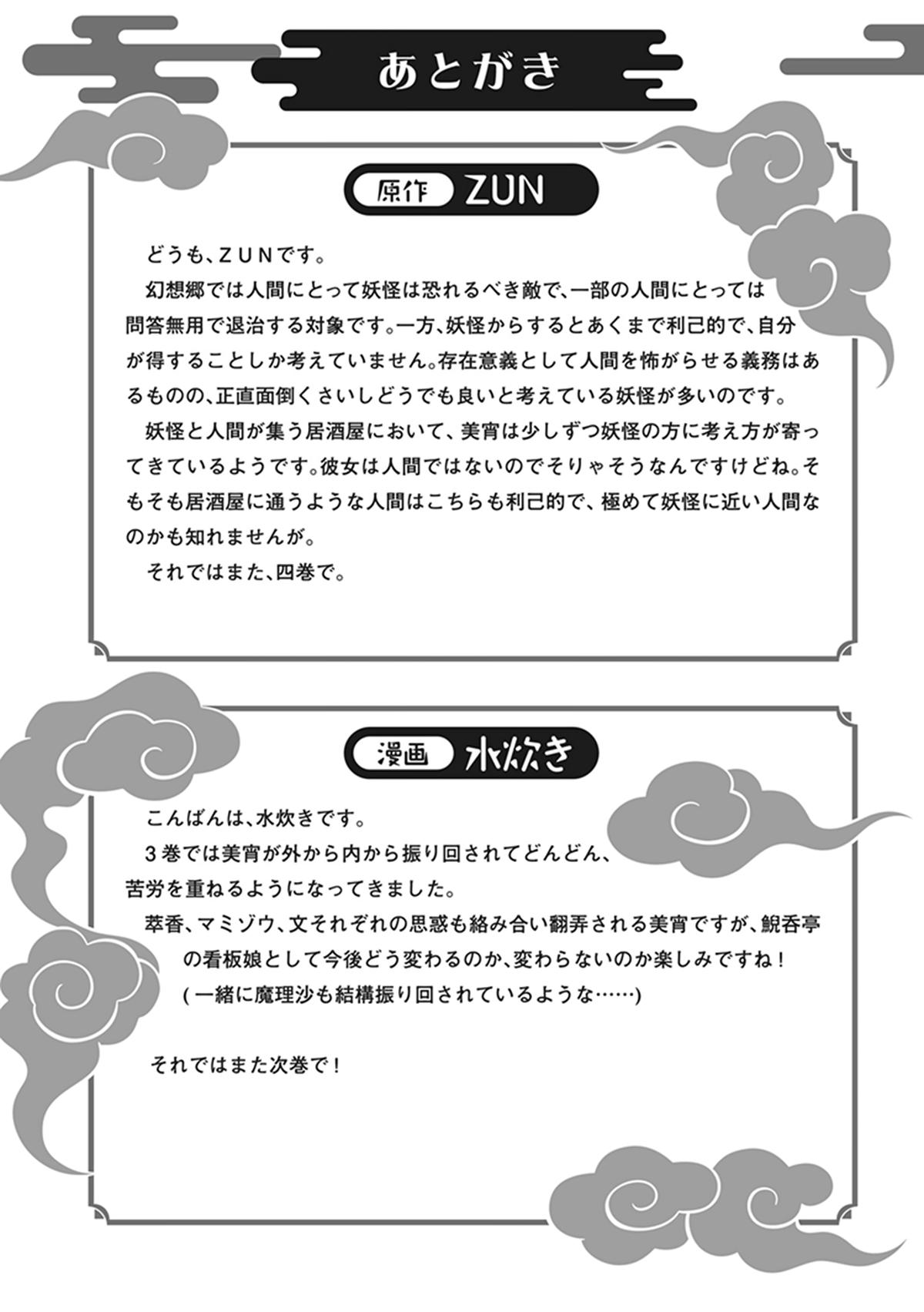 Touhou Suichouka: Lotus Eater-tachi no Suisei Chap 22 - Next Chap 23