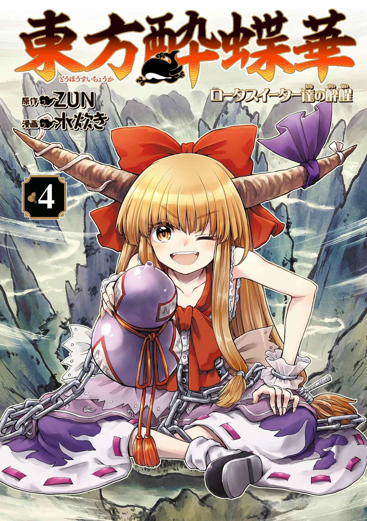 Touhou Suichouka: Lotus Eater-tachi no Suisei Chap 23 - Next Chap 24