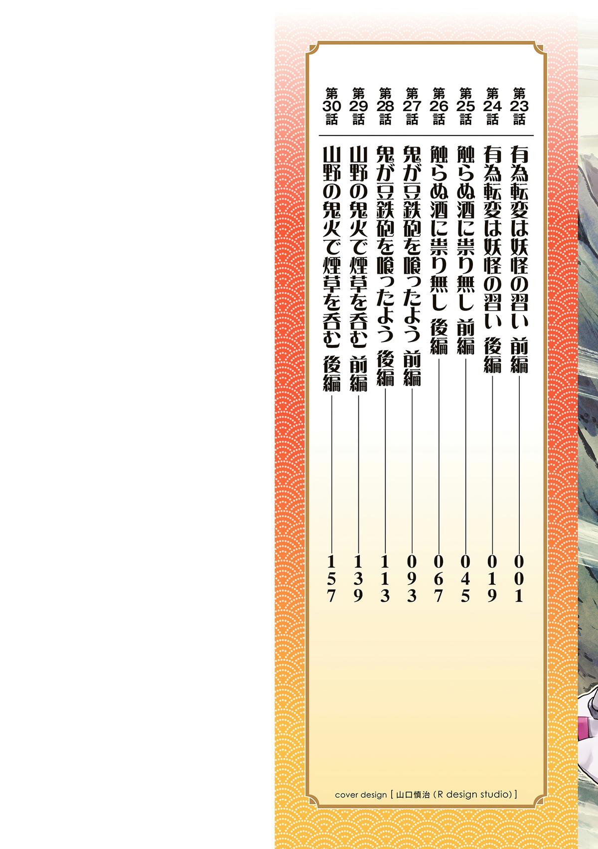 Touhou Suichouka: Lotus Eater-tachi no Suisei Chap 23 - Next Chap 24