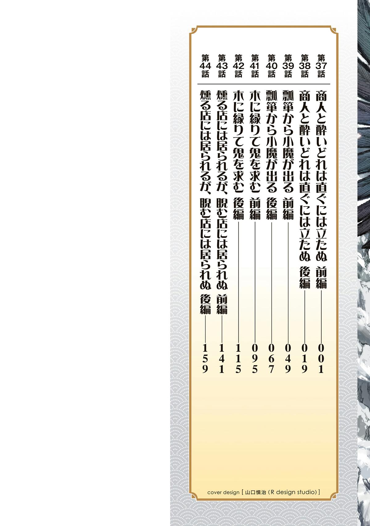 Touhou Suichouka: Lotus Eater-tachi no Suisei Chap 37 - Next Chap 38