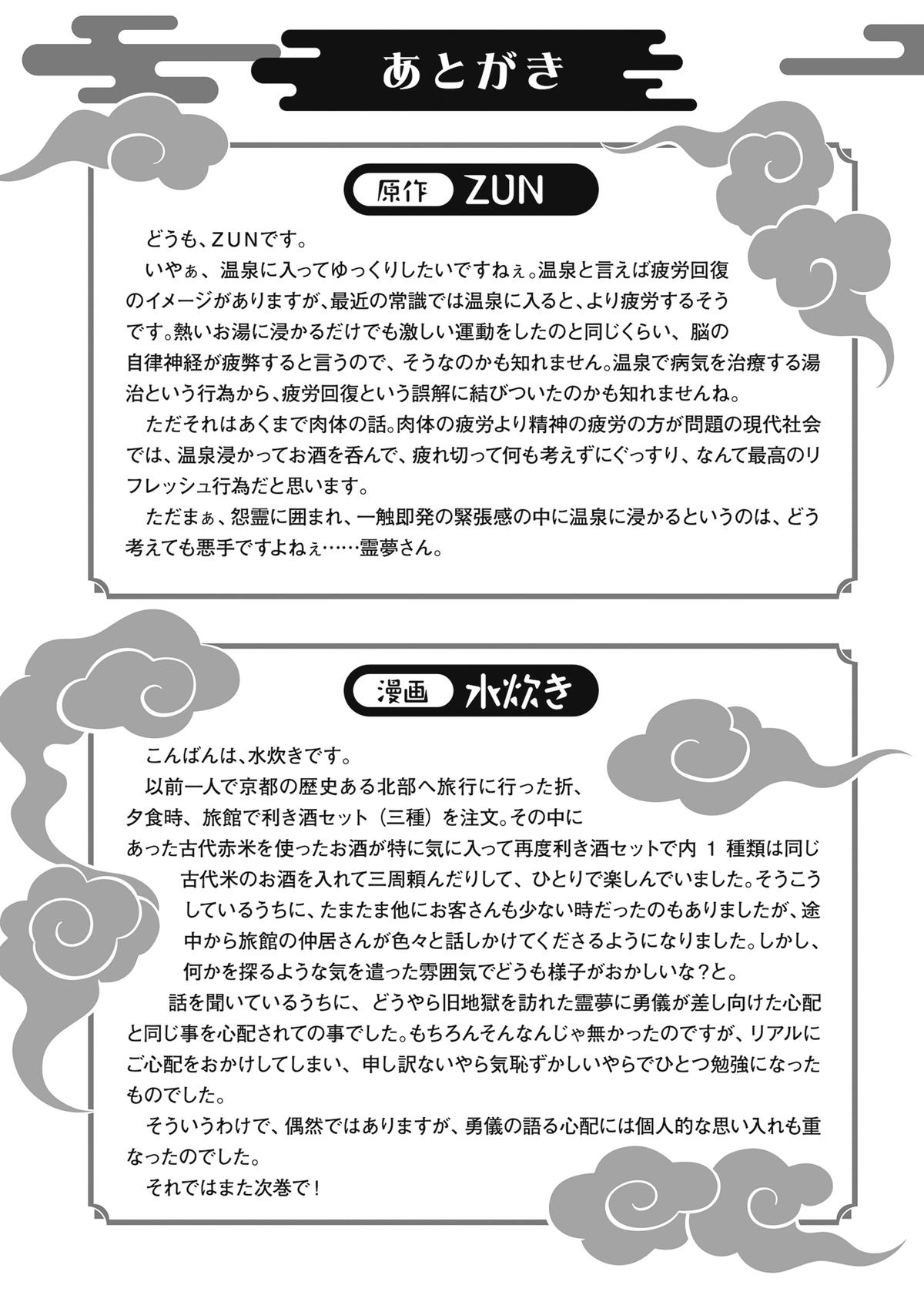 Touhou Suichouka: Lotus Eater-tachi no Suisei Chap 36 - Next Chap 37