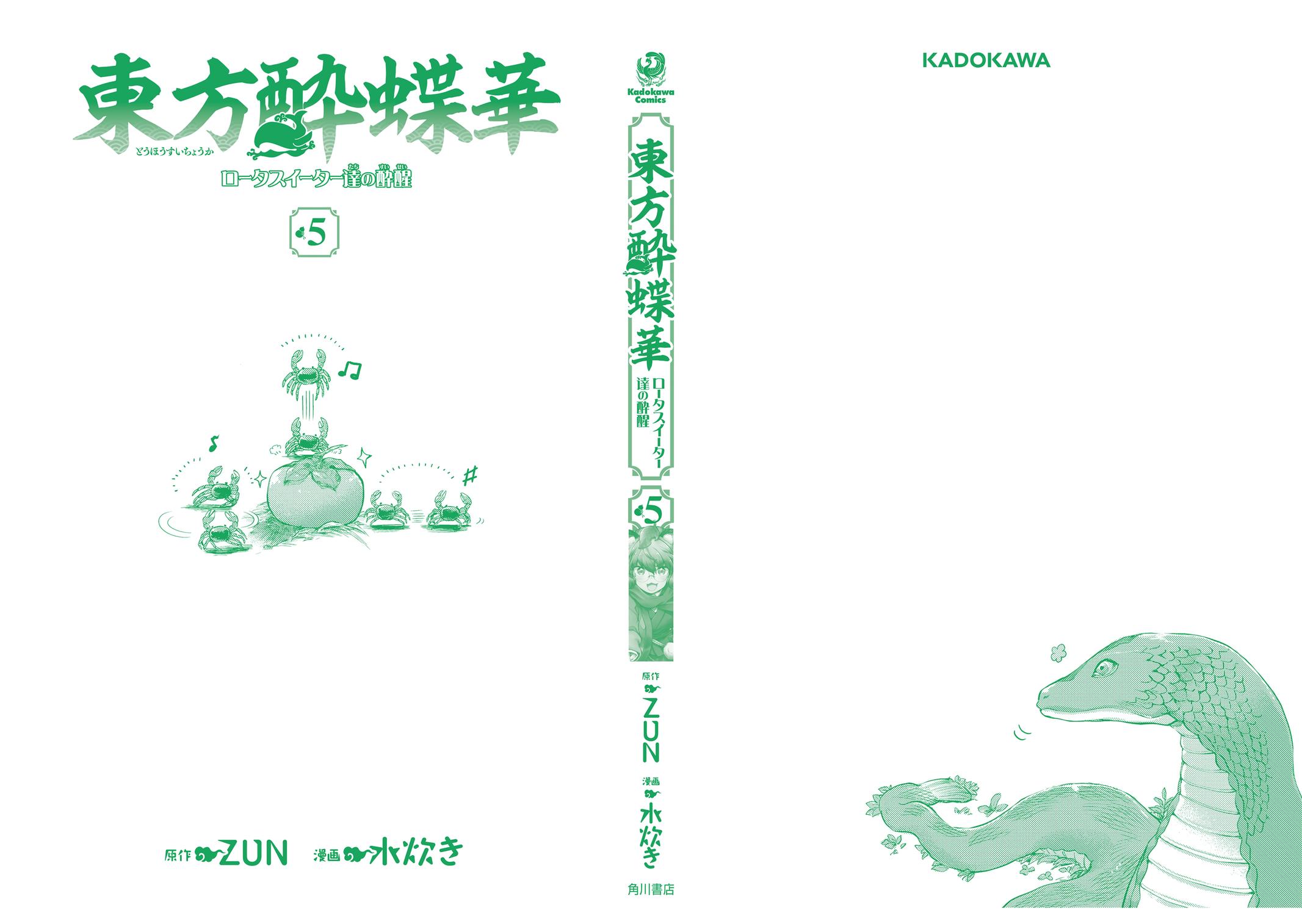 Touhou Suichouka: Lotus Eater-tachi no Suisei Chap 36 - Next Chap 37