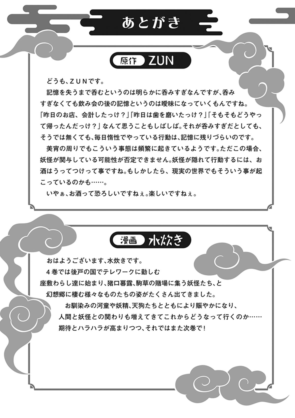 Touhou Suichouka: Lotus Eater-tachi no Suisei Chap 30 - Next Chap 31
