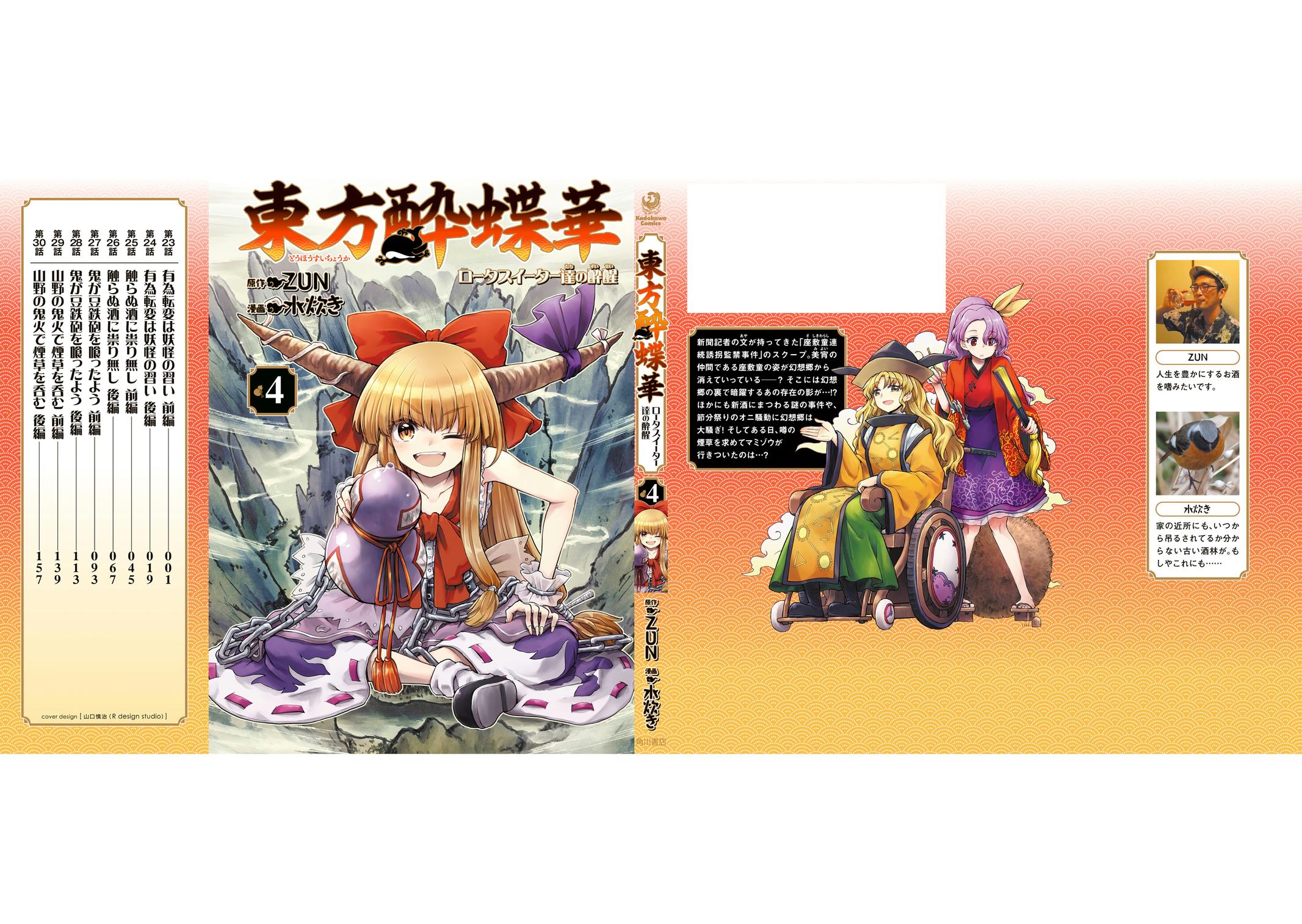 Touhou Suichouka: Lotus Eater-tachi no Suisei Chap 30 - Next Chap 31