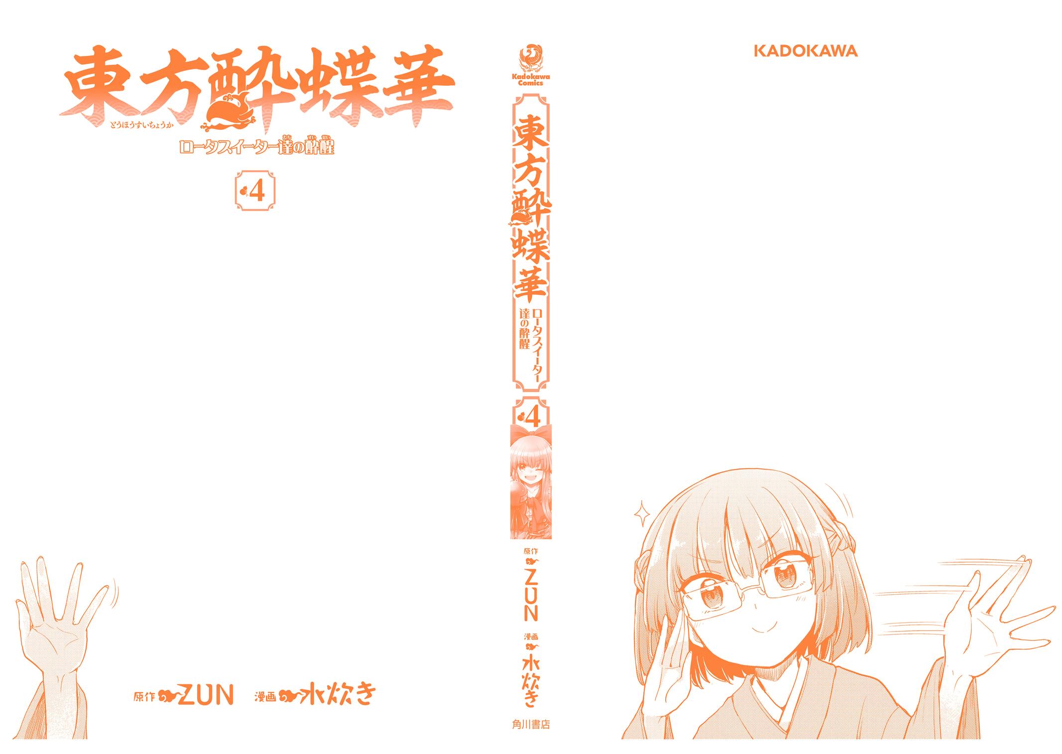 Touhou Suichouka: Lotus Eater-tachi no Suisei Chap 30 - Next Chap 31