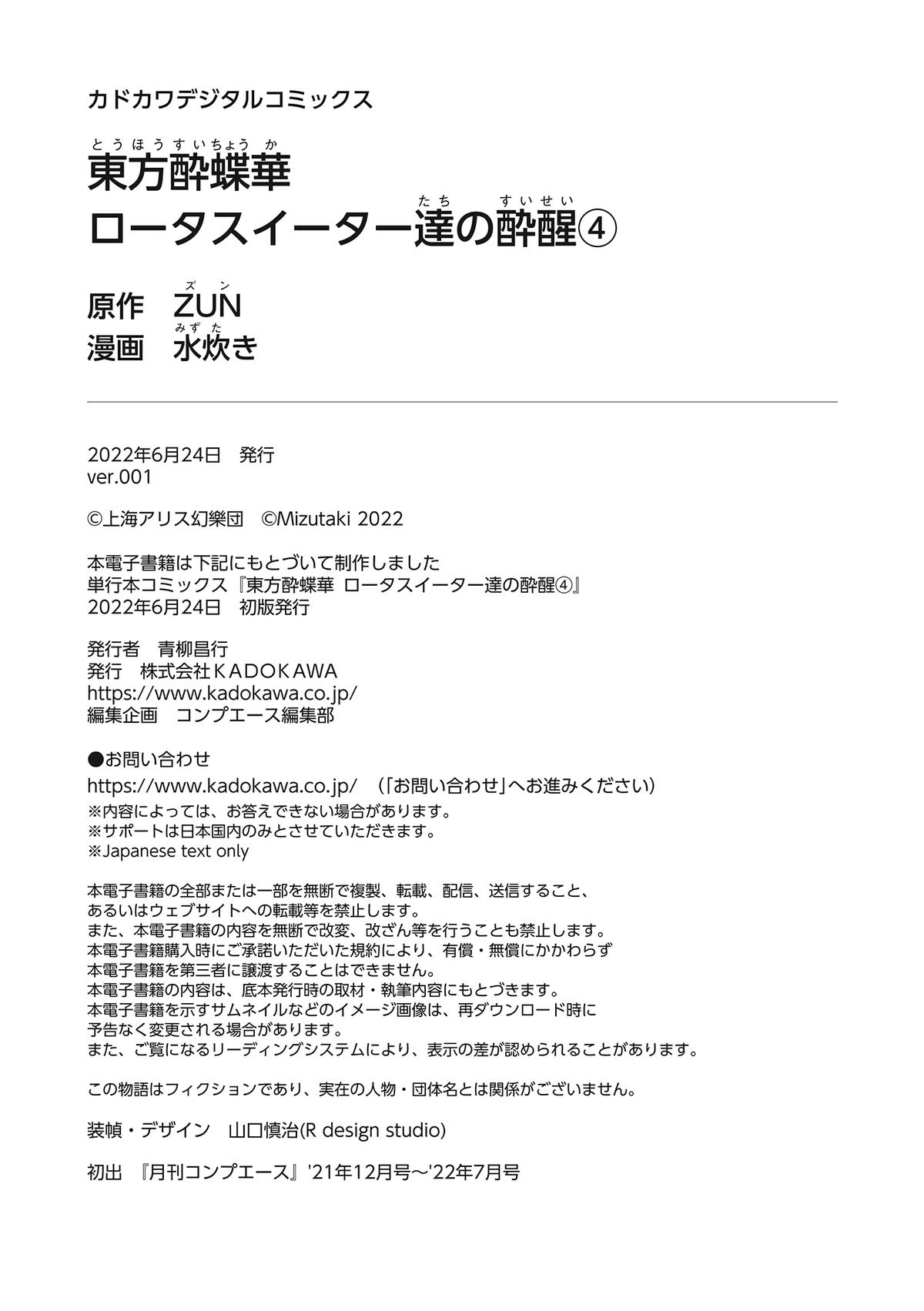 Touhou Suichouka: Lotus Eater-tachi no Suisei Chap 30 - Next Chap 31