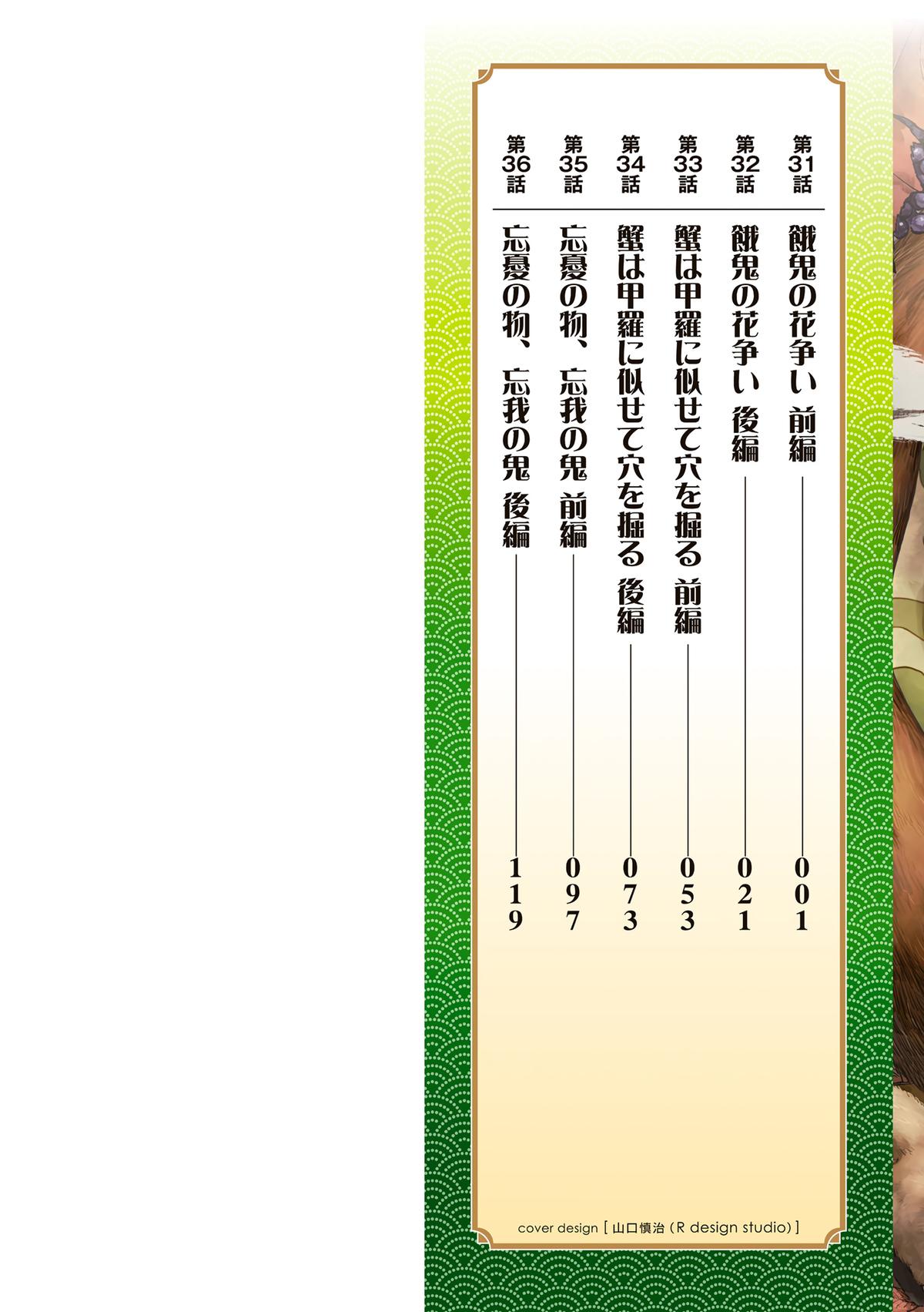 Touhou Suichouka: Lotus Eater-tachi no Suisei Chap 31 - Next Chap 32