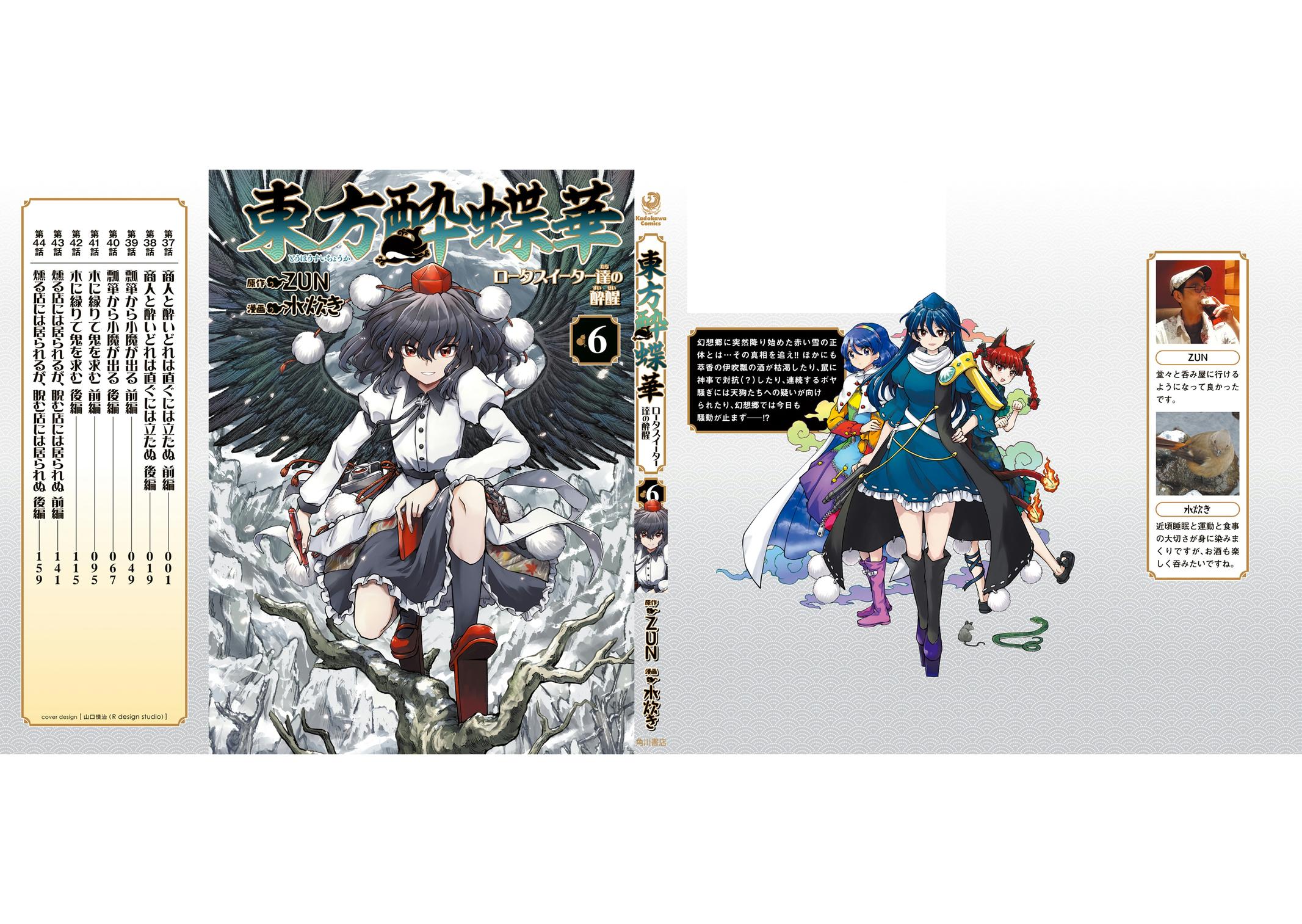 Touhou Suichouka: Lotus Eater-tachi no Suisei Chap 44 - Next Chap 45