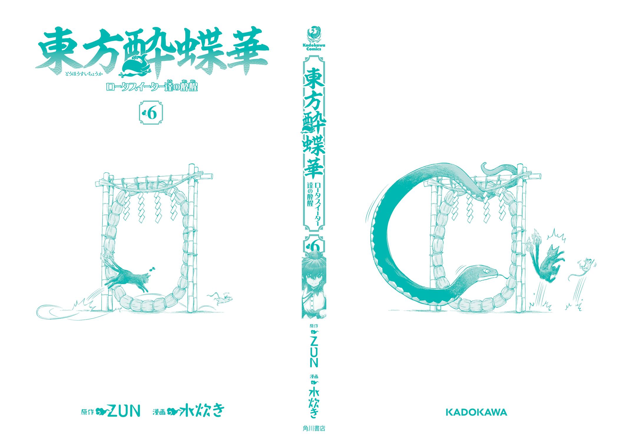 Touhou Suichouka: Lotus Eater-tachi no Suisei Chap 44 - Next Chap 45