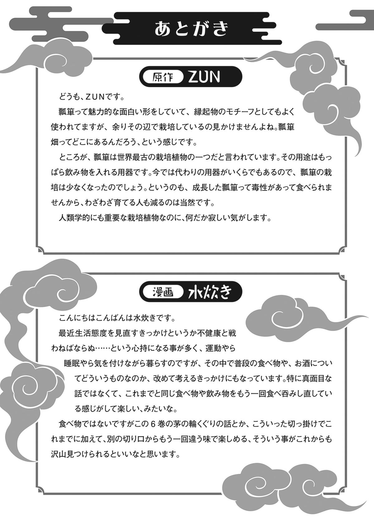 Touhou Suichouka: Lotus Eater-tachi no Suisei Chap 44 - Next Chap 45