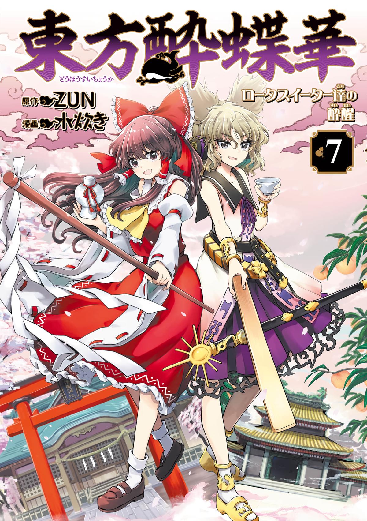 Touhou Suichouka: Lotus Eater-tachi no Suisei Chap 45 - Next Chap 46