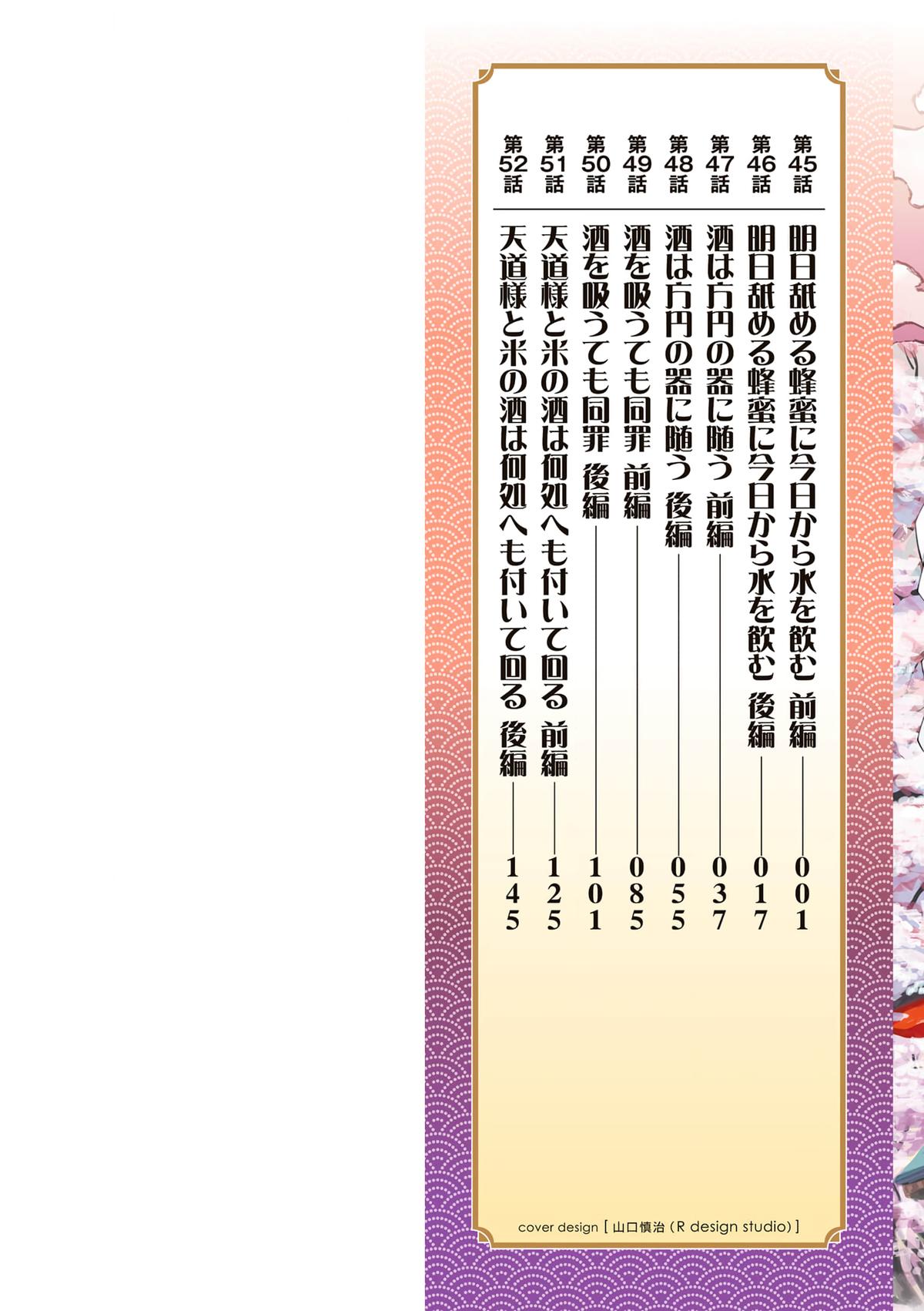 Touhou Suichouka: Lotus Eater-tachi no Suisei Chap 45 - Next Chap 46