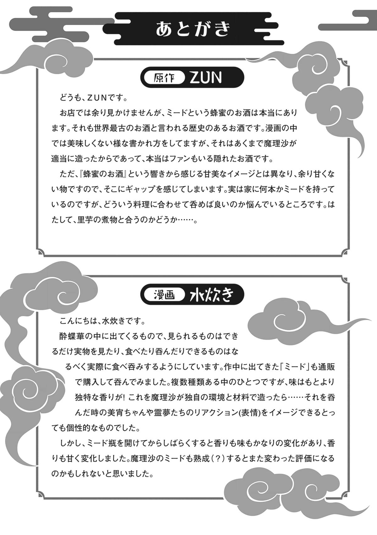 Touhou Suichouka: Lotus Eater-tachi no Suisei Chap 52 - Next Chap 53