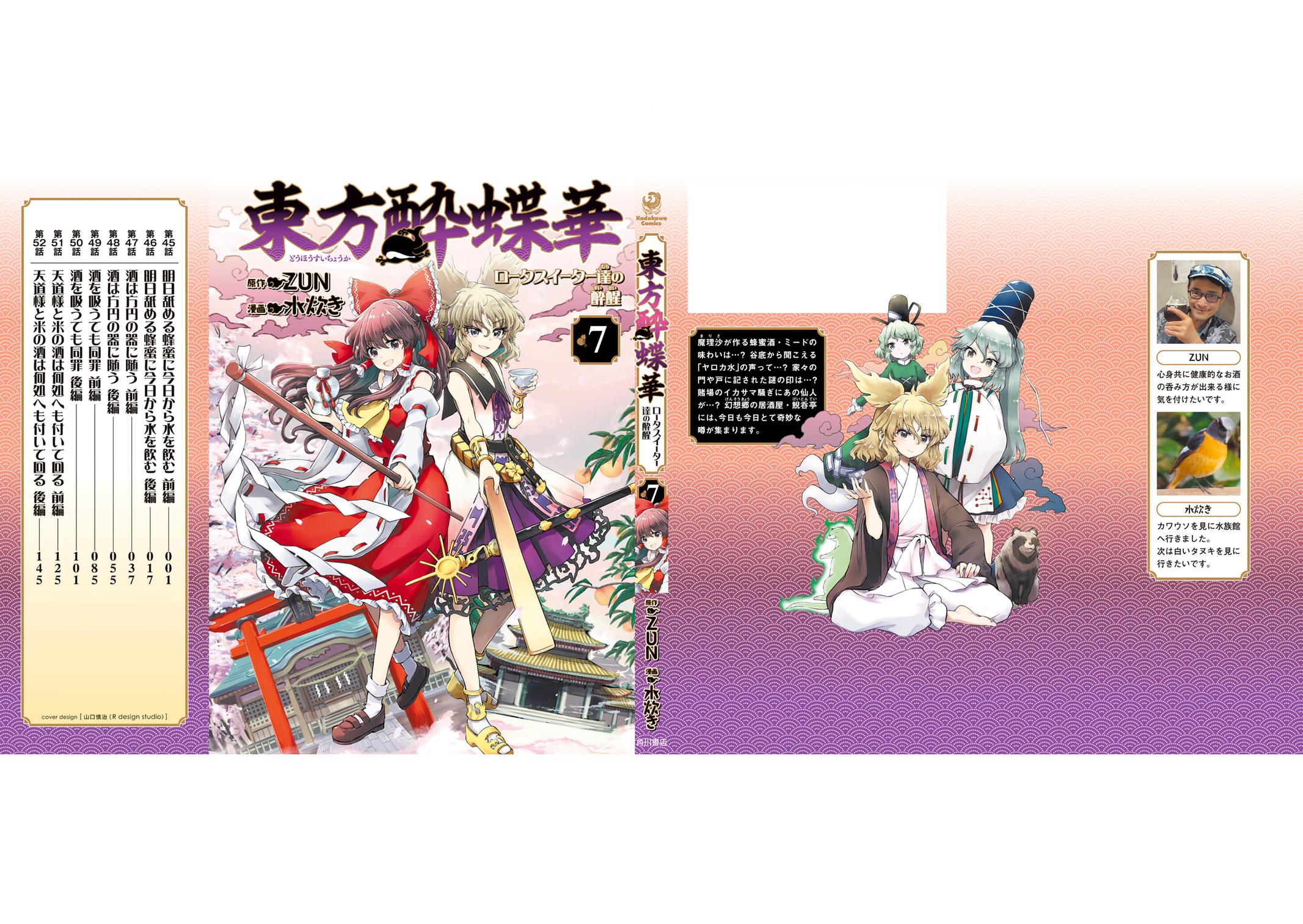 Touhou Suichouka: Lotus Eater-tachi no Suisei Chap 52 - Next Chap 53