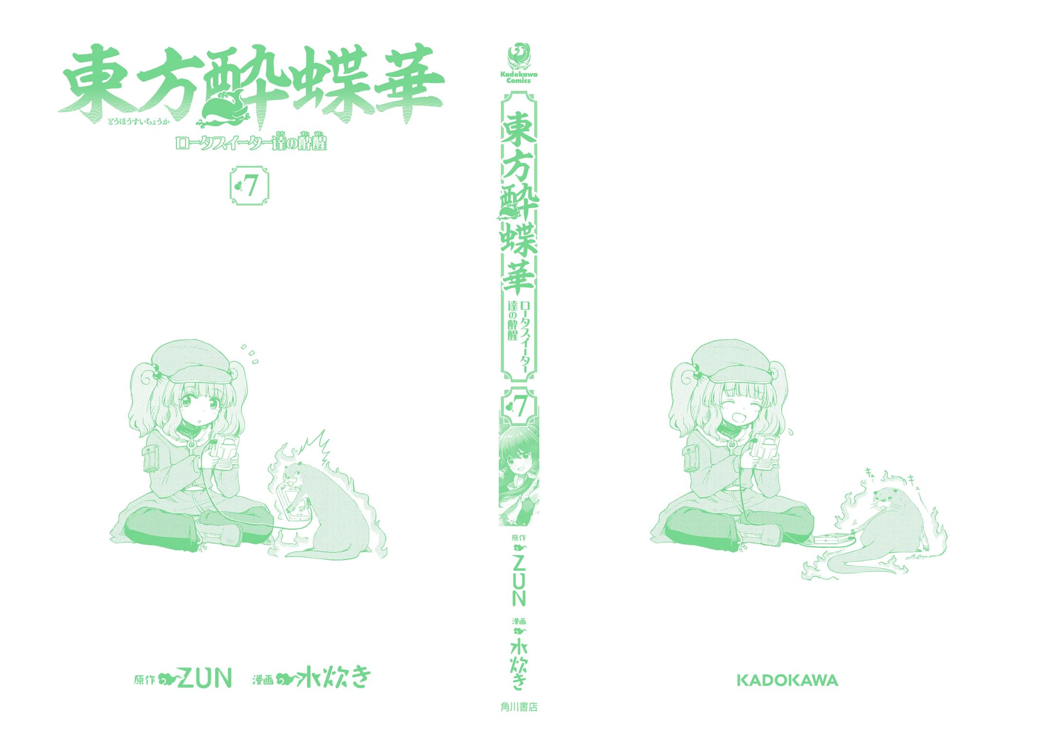Touhou Suichouka: Lotus Eater-tachi no Suisei Chap 52 - Next Chap 53