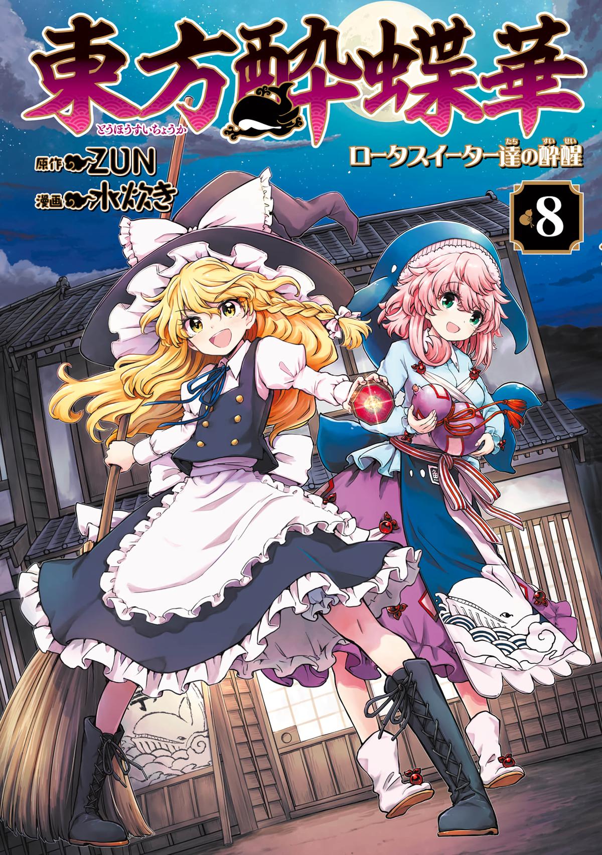 Touhou Suichouka: Lotus Eater-tachi no Suisei Chap 53 - Next Chap 54